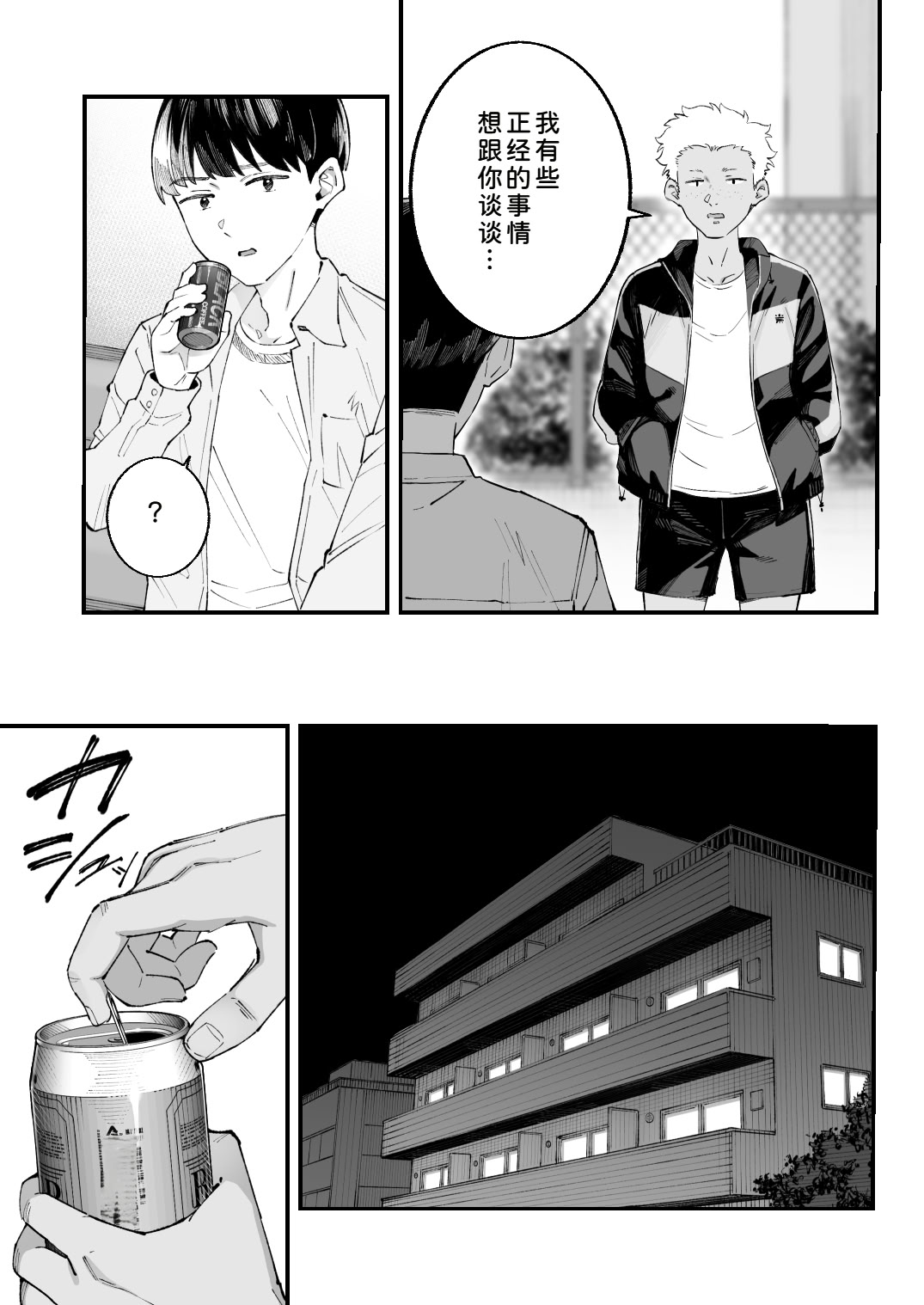 [日本漫画] [亀山コーラ] 僕とアイツとあの子と彼女。 单本,巨乳大奶,露出,大阴茎#[25P]-10