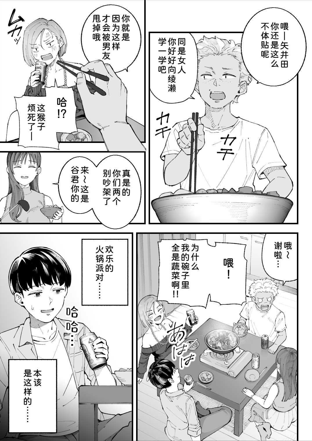 [日本漫画] [亀山コーラ] 僕とアイツとあの子と彼女。 单本,巨乳大奶,露出,大阴茎#[25P]-12