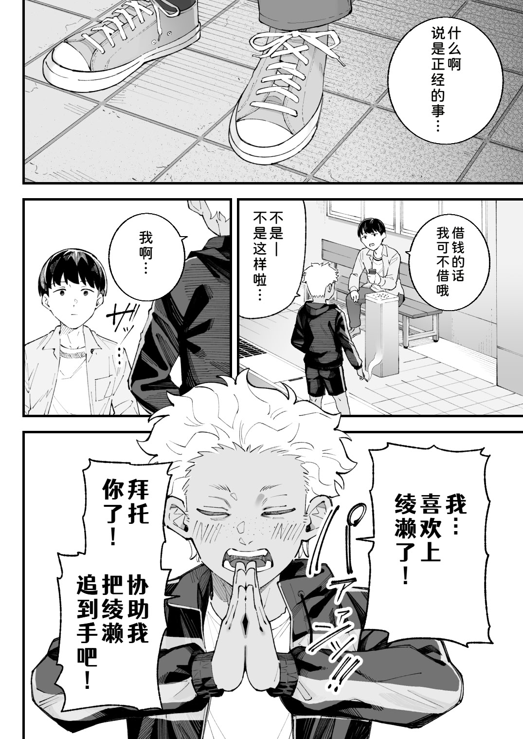 [日本漫画] [亀山コーラ] 僕とアイツとあの子と彼女。 单本,巨乳大奶,露出,大阴茎#[25P]-13