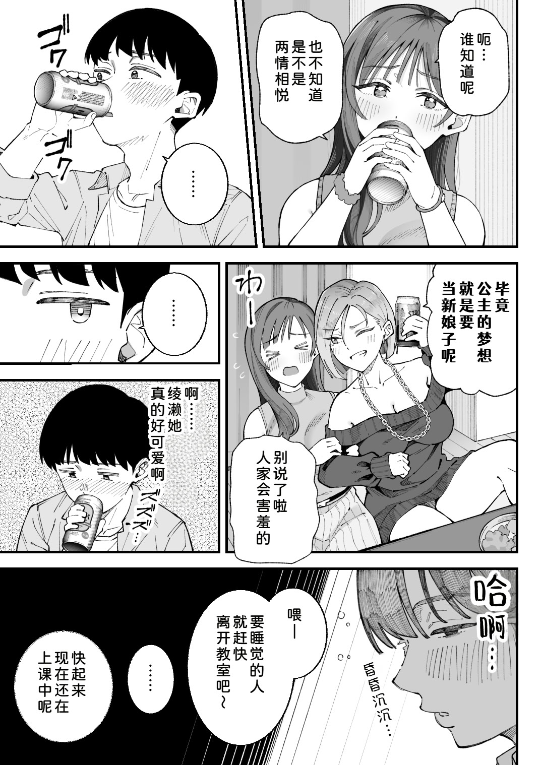 [日本漫画] [亀山コーラ] 僕とアイツとあの子と彼女。 单本,巨乳大奶,露出,大阴茎#[25P]-16