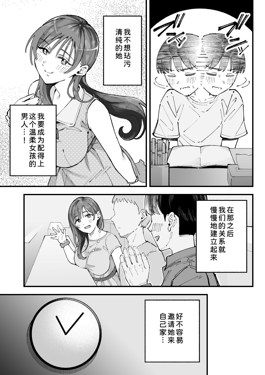 [日本漫画] [亀山コーラ] 僕とアイツとあの子と彼女。 单本,巨乳大奶,露出,大阴茎#[25P]-20