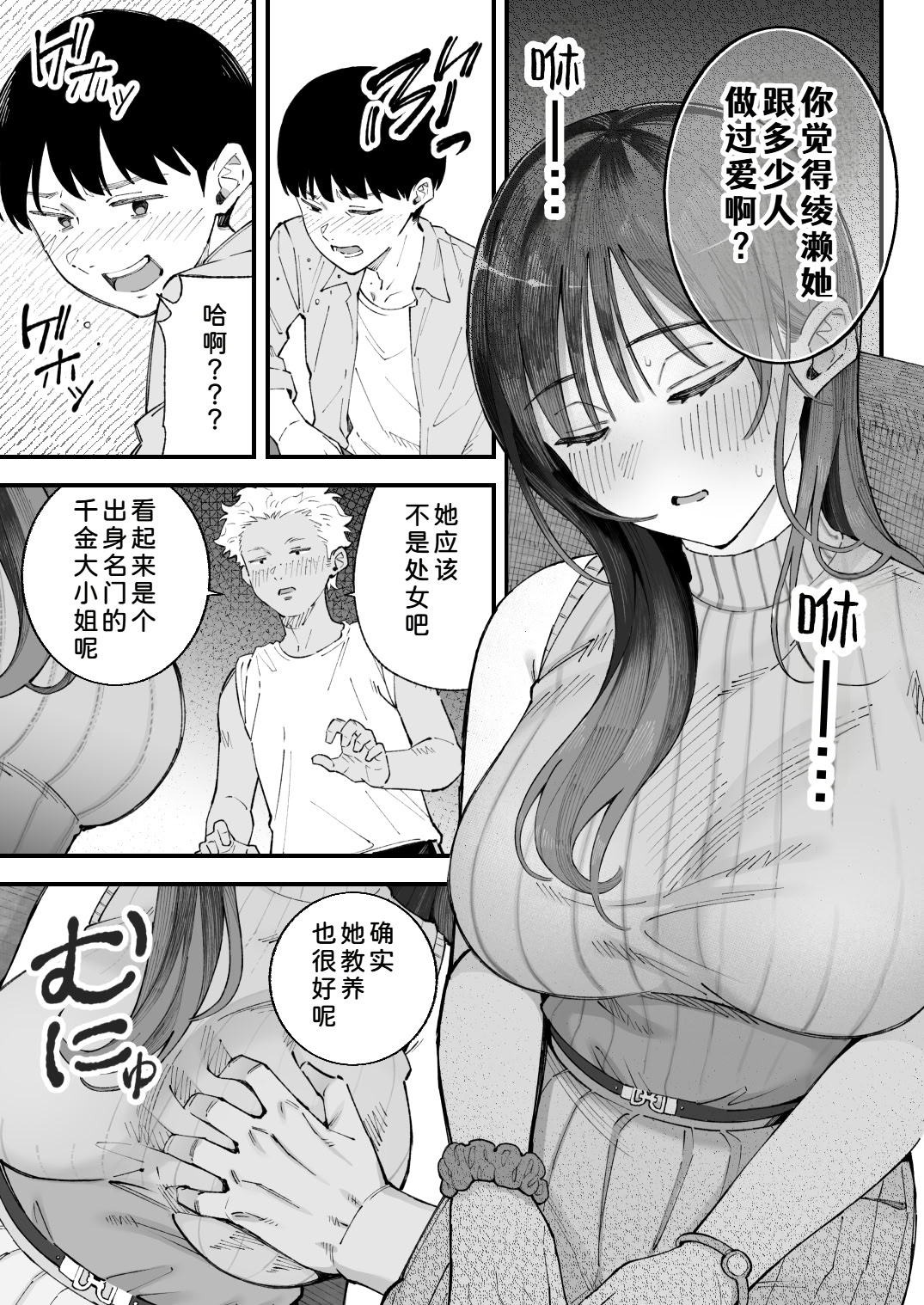 [日本漫画] [亀山コーラ] 僕とアイツとあの子と彼女。 单本,巨乳大奶,露出,大阴茎#[25P]-24