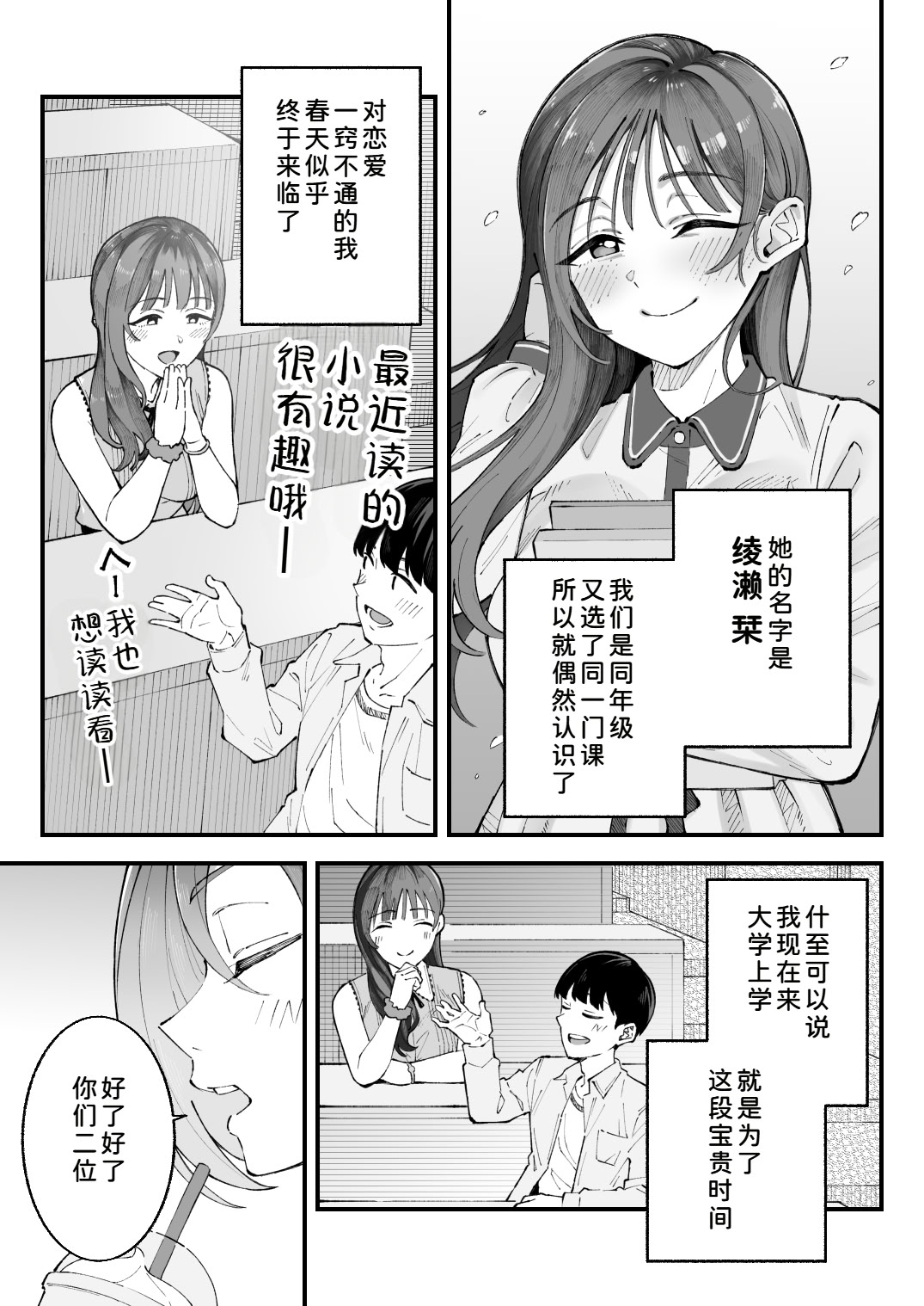 [日本漫画] [亀山コーラ] 僕とアイツとあの子と彼女。 单本,巨乳大奶,露出,大阴茎#[25P]-4