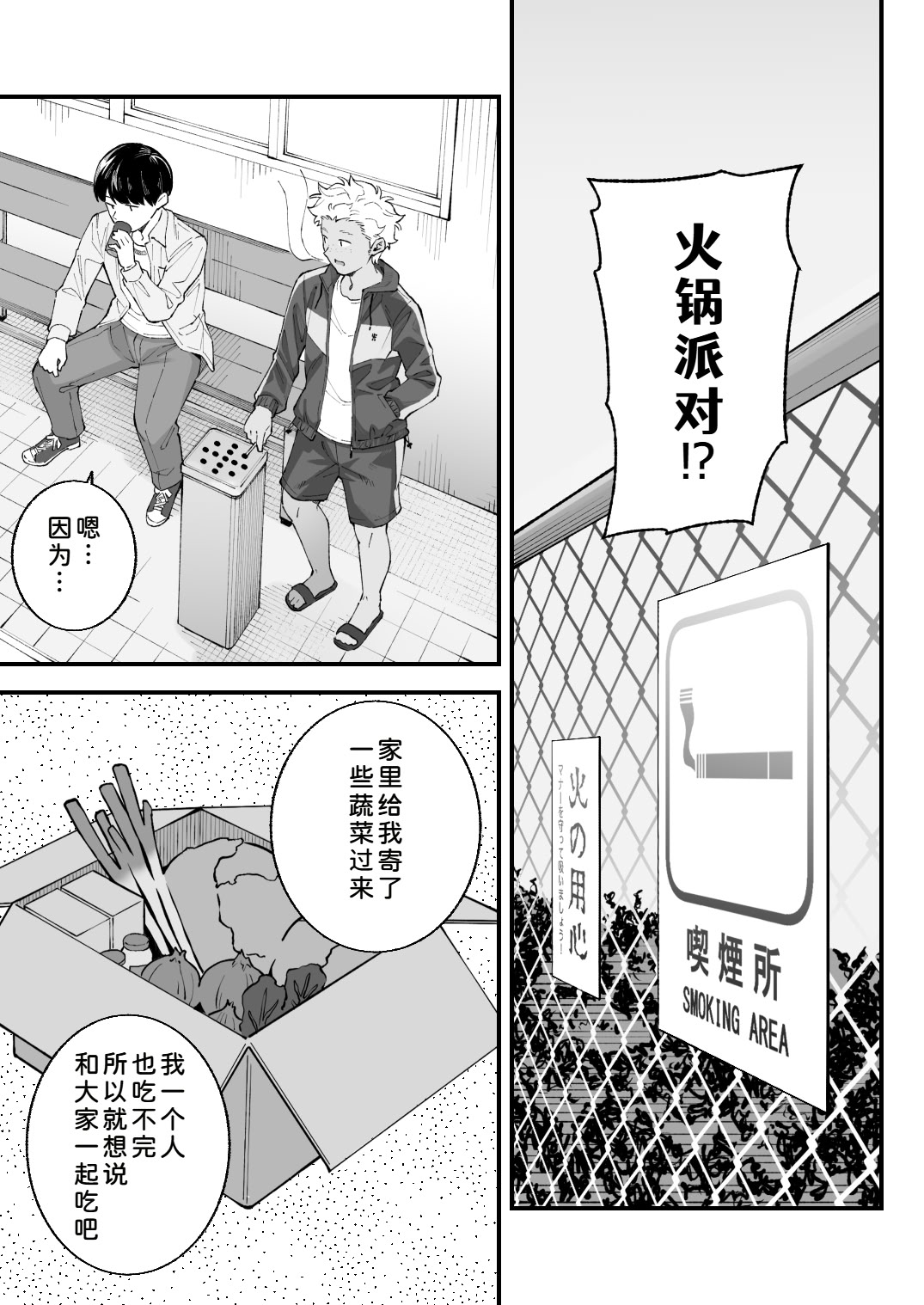 [日本漫画] [亀山コーラ] 僕とアイツとあの子と彼女。 单本,巨乳大奶,露出,大阴茎#[25P]-8
