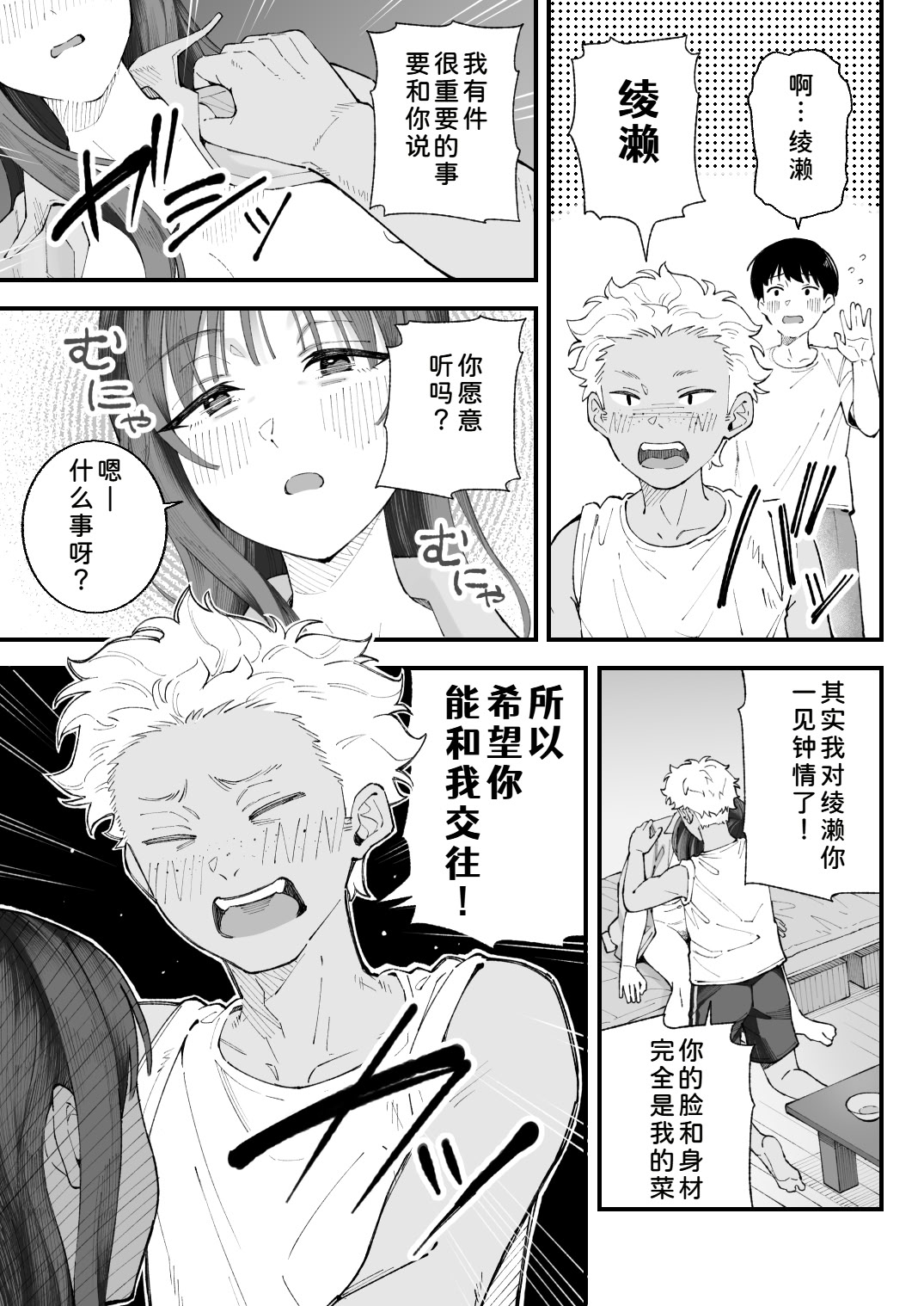 [日本漫画] [亀山コーラ] 僕とアイツとあの子と彼女。 单本,巨乳大奶,露出,大阴茎#[27P]-11