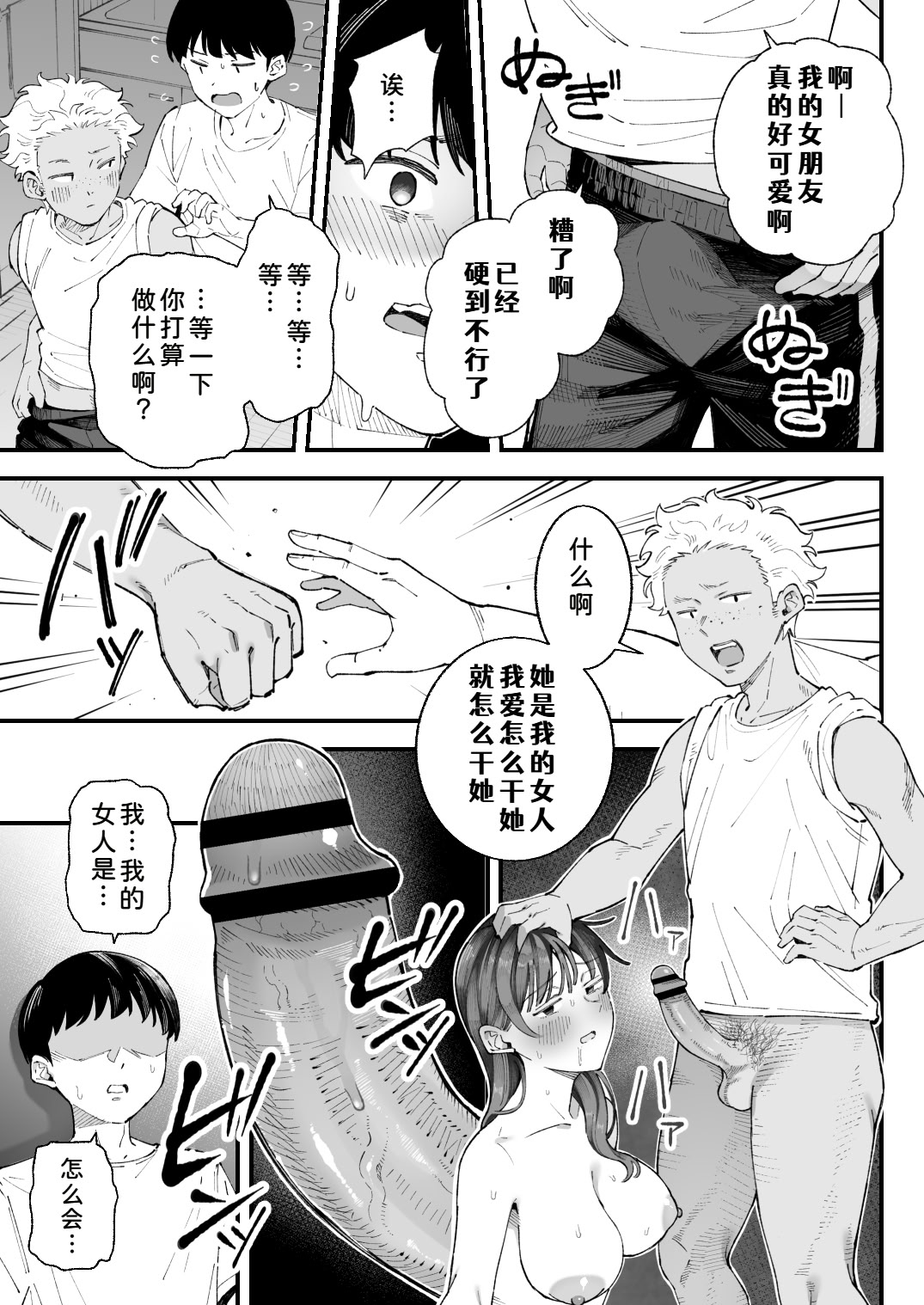 [日本漫画] [亀山コーラ] 僕とアイツとあの子と彼女。 单本,巨乳大奶,露出,大阴茎#[27P]-17