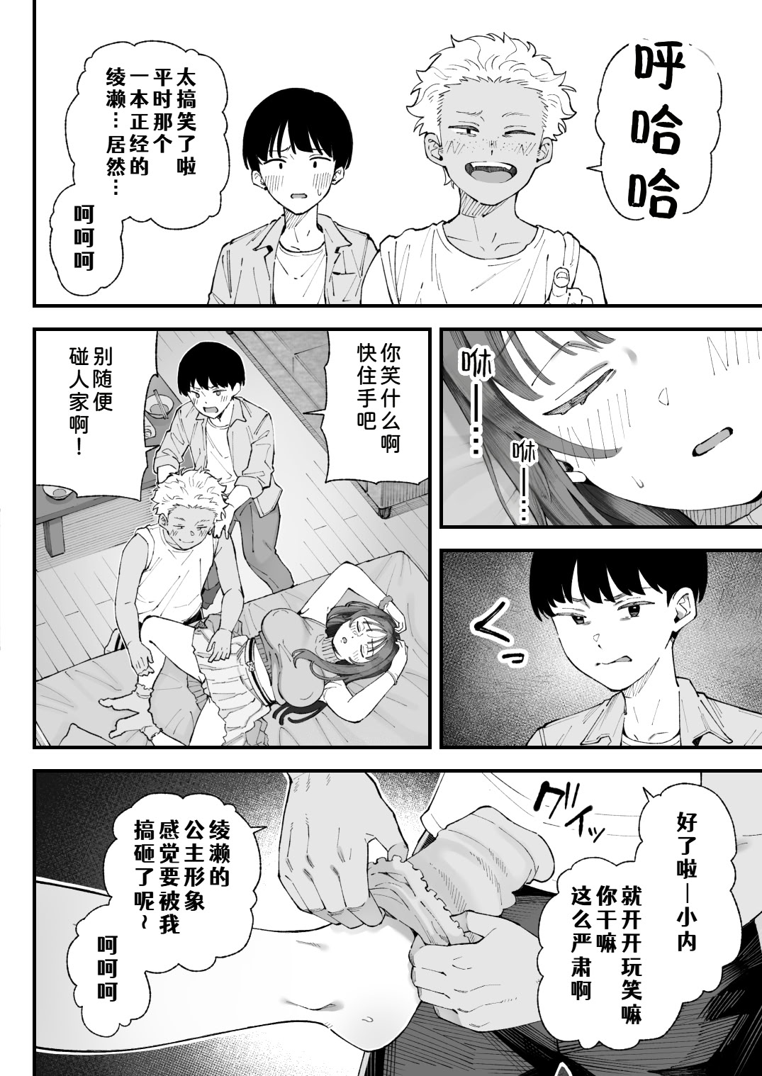 [日本漫画] [亀山コーラ] 僕とアイツとあの子と彼女。 单本,巨乳大奶,露出,大阴茎#[27P]-2