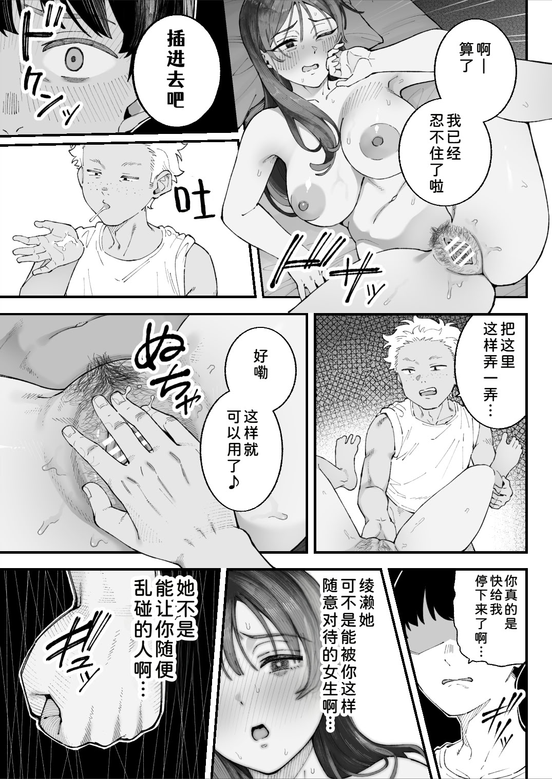 [日本漫画] [亀山コーラ] 僕とアイツとあの子と彼女。 单本,巨乳大奶,露出,大阴茎#[27P]-23