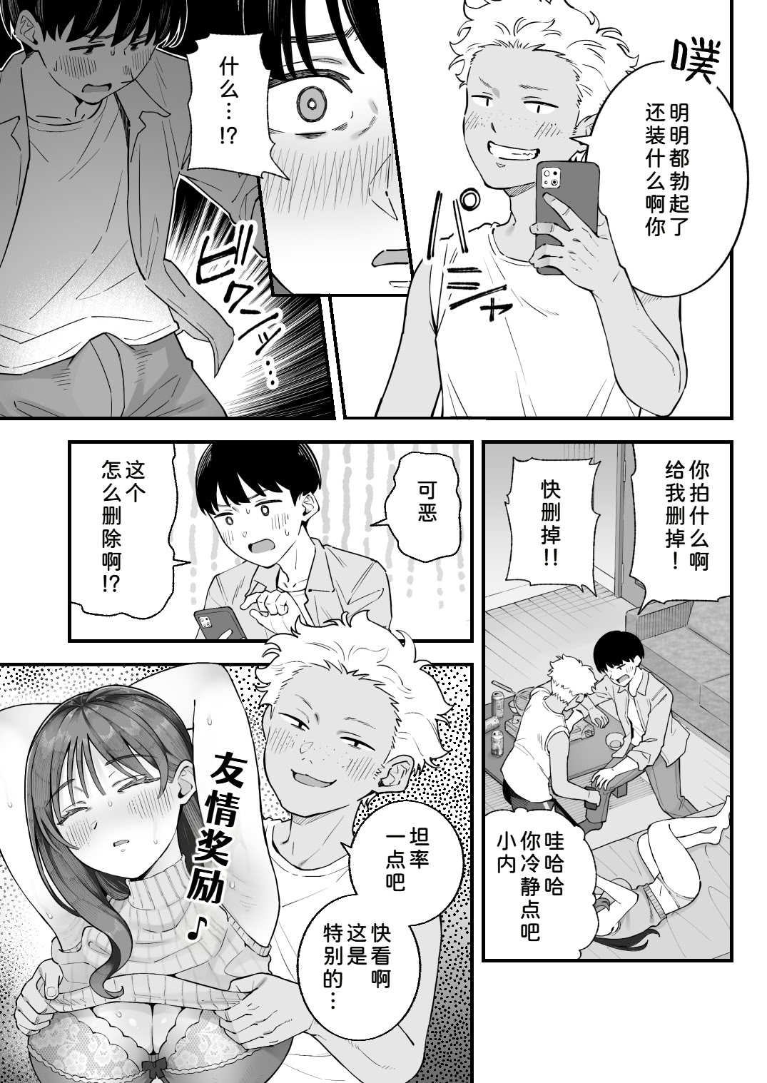 [日本漫画] [亀山コーラ] 僕とアイツとあの子と彼女。 单本,巨乳大奶,露出,大阴茎#[27P]-7