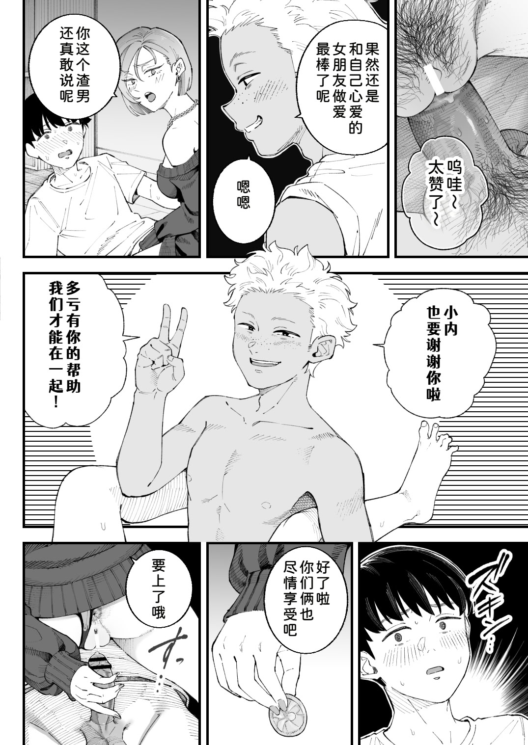 [日本漫画] [亀山コーラ] 僕とアイツとあの子と彼女。 单本,巨乳大奶,露出,大阴茎#[27P]-7