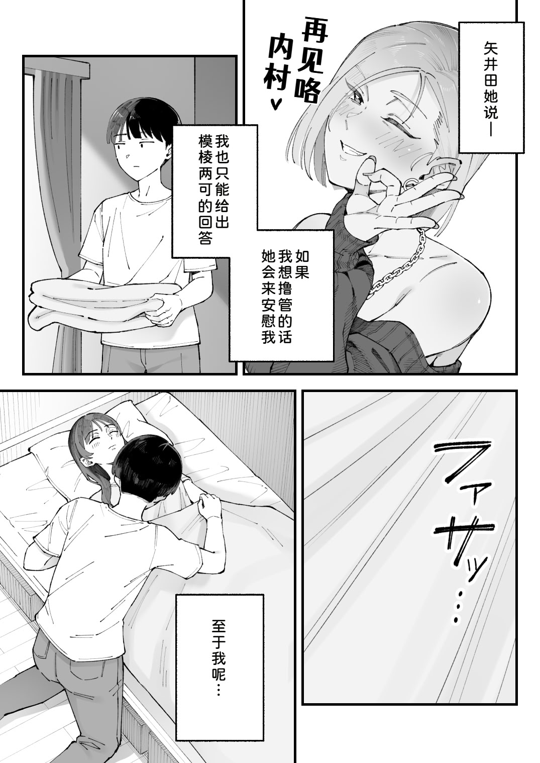 [日本漫画] [亀山コーラ] 僕とアイツとあの子と彼女。 单本,巨乳大奶,露出,大阴茎#[28P]-27