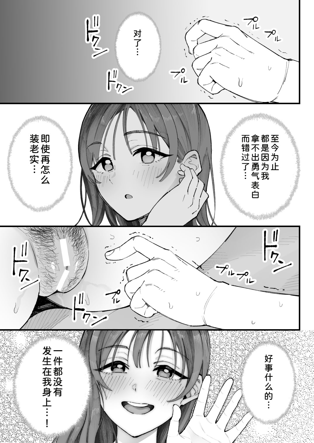 [日本漫画] [亀山コーラ] 僕とアイツとあの子と彼女。 单本,巨乳大奶,露出,大阴茎#[28P]-3