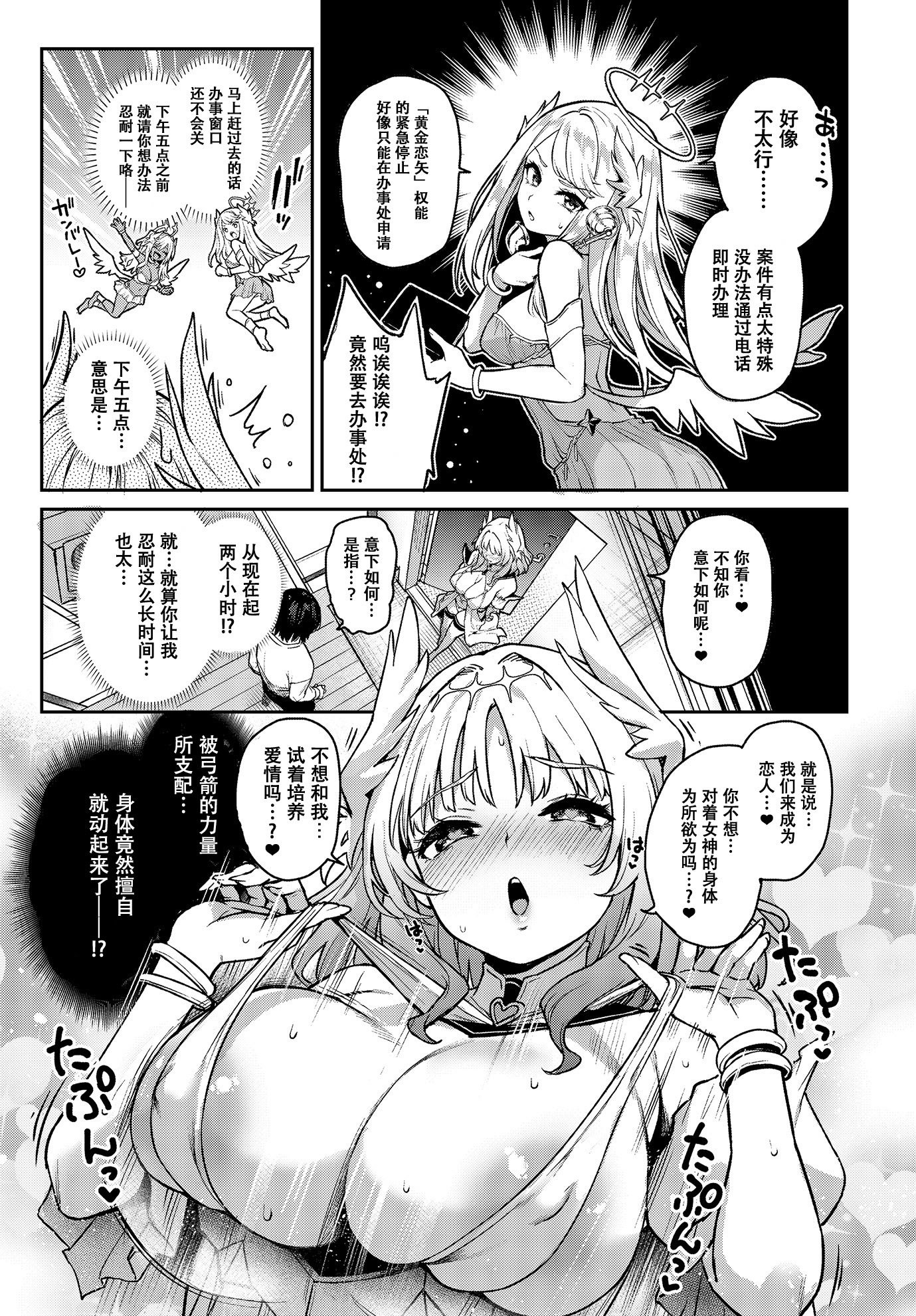 [日本漫画] [みちきんぐ] 愛の女神なんですけど彼女にしてもらってイイですか？(COMIC ルクセリア vol.01) 单本,巨乳大奶,露出,大阴茎,丝袜#[24P]-6
