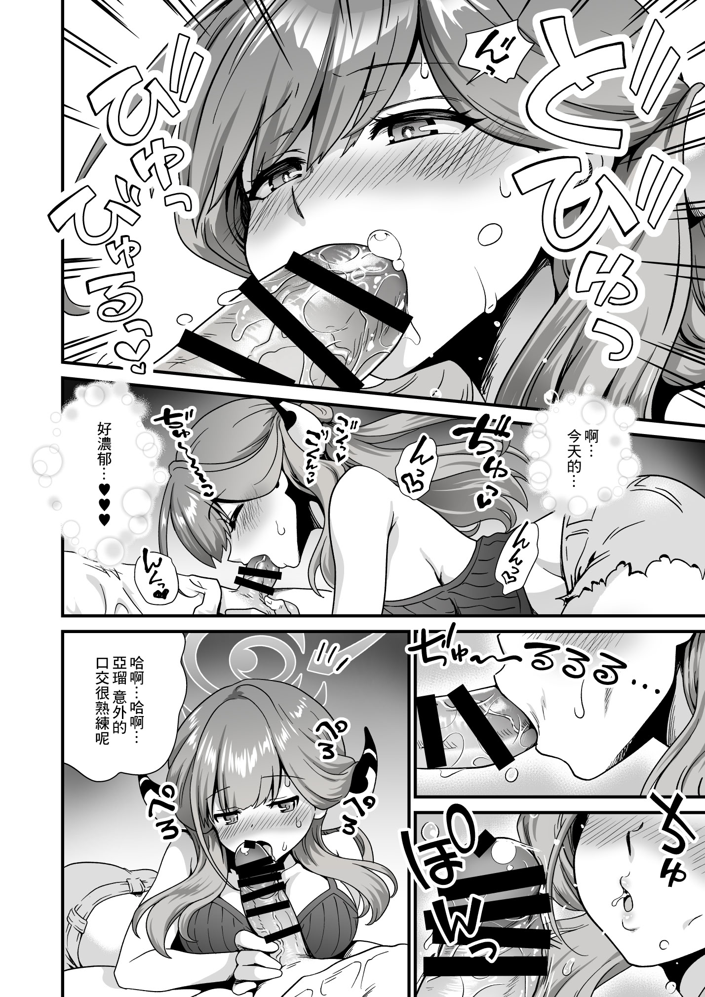 [日本漫画] [URAN-FACTORY (URAN)] 先生の喪失 (ブルーアーカイブ) 单本,巨乳大奶,露出,大阴茎#[21P]-11