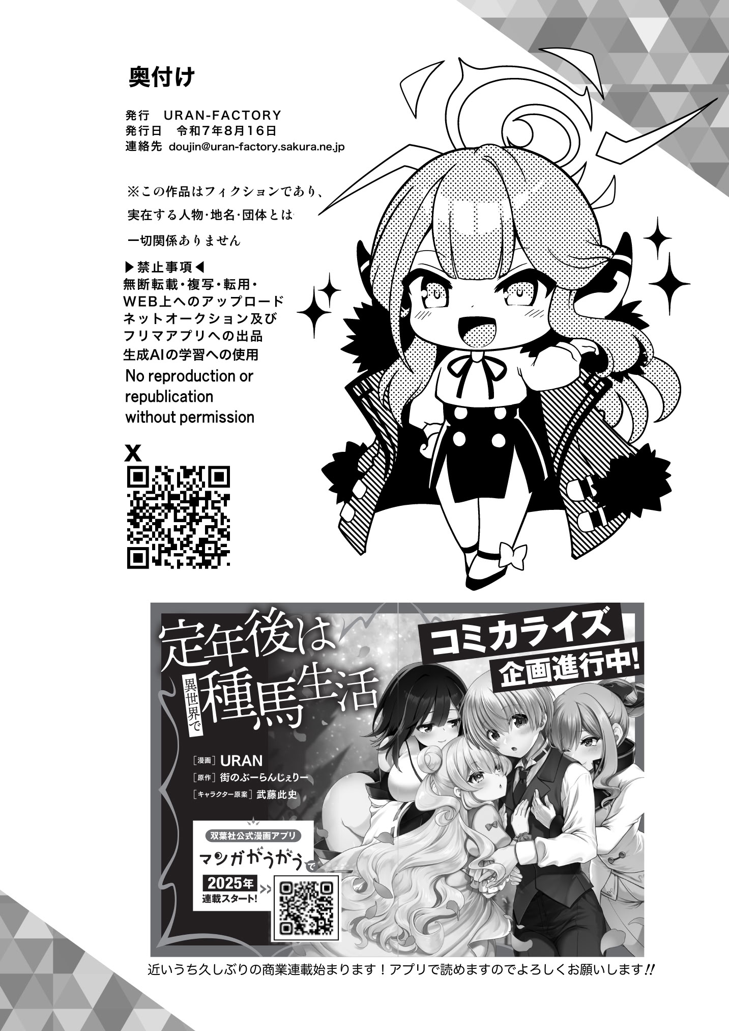 [日本漫画] [URAN-FACTORY (URAN)] 先生の喪失 (ブルーアーカイブ) 单本,巨乳大奶,露出,大阴茎#[21P]-21