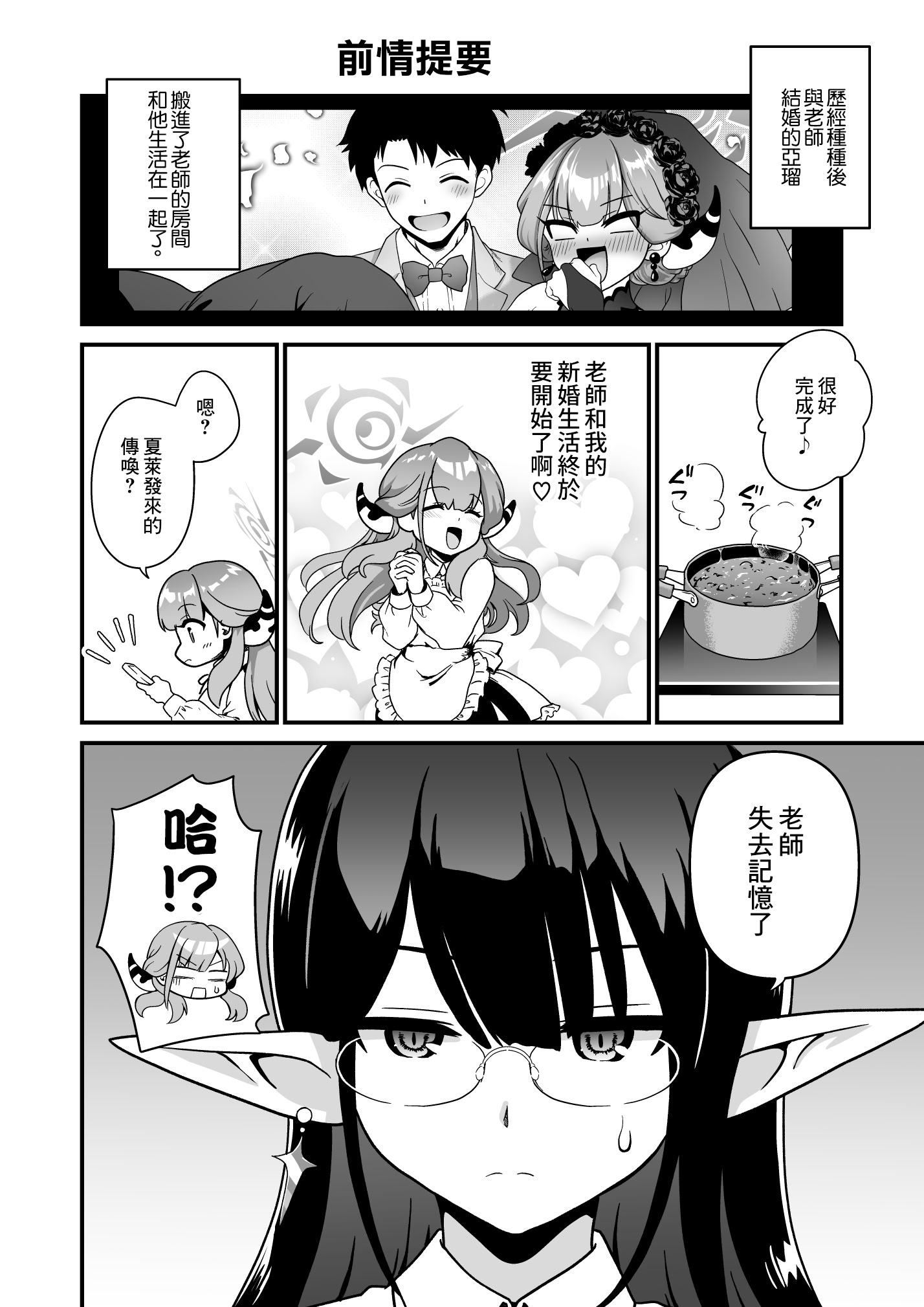 [日本漫画] [URAN-FACTORY (URAN)] 先生の喪失 (ブルーアーカイブ) 单本,巨乳大奶,露出,大阴茎#[21P]-3