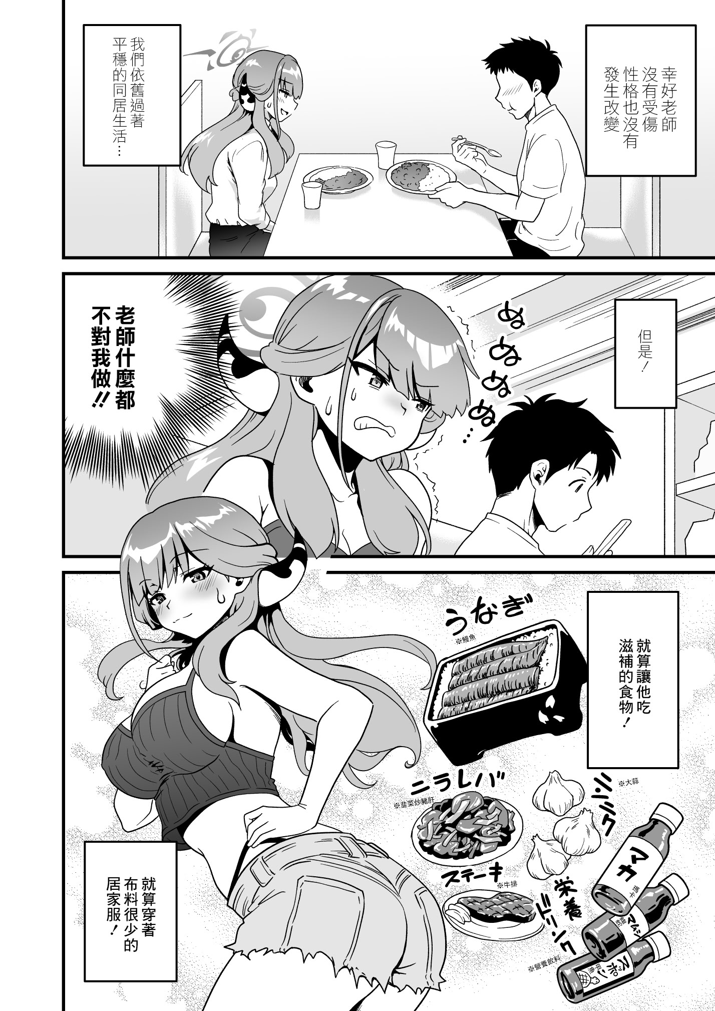 [日本漫画] [URAN-FACTORY (URAN)] 先生の喪失 (ブルーアーカイブ) 单本,巨乳大奶,露出,大阴茎#[21P]-5