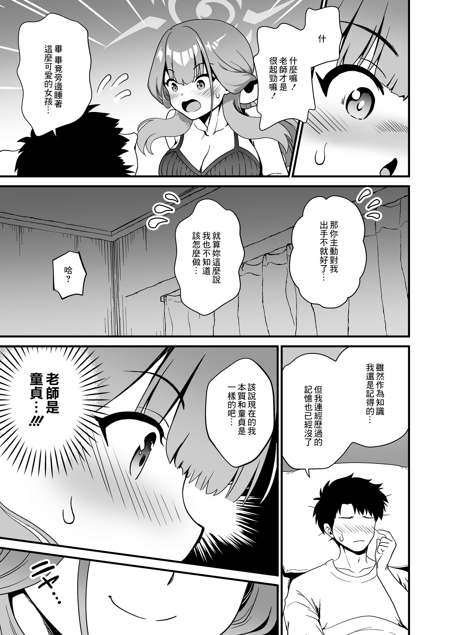 [日本漫画] [URAN-FACTORY (URAN)] 先生の喪失 (ブルーアーカイブ) 单本,巨乳大奶,露出,大阴茎#[21P]-8