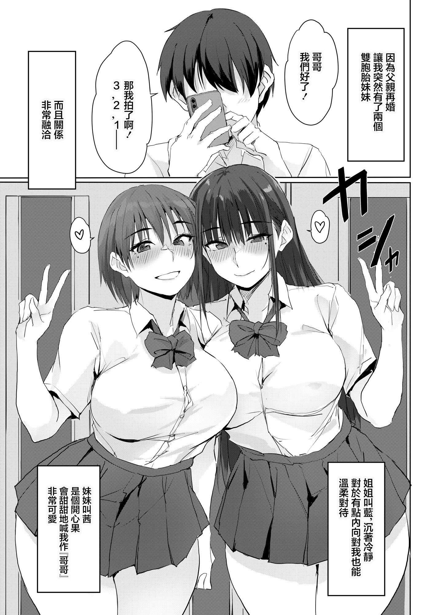 [日本漫画] [TKSpower (ぜっきょ)] 今日から、お兄ちゃんの‘無駄にしてた精子’私たちがもらうね｜從今天開始，哥哥以前浪費的精液就由我們收下了♡ 单本,巨乳大奶,女学生,露出,女学生制服,大阴茎#[35P]-1