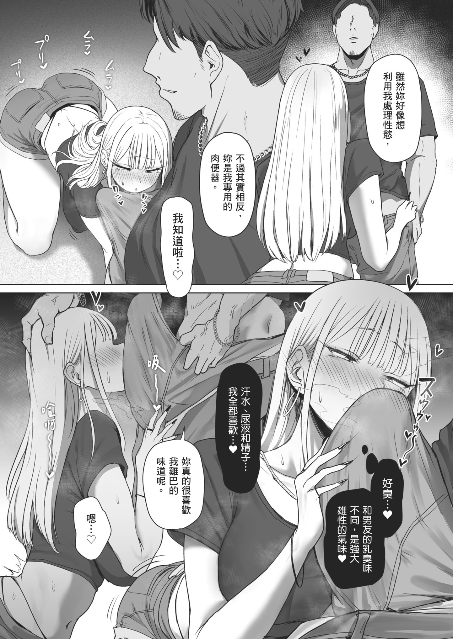 [日本漫画] [三崎 (えこひいき)] 僕の彼女は、僕とはセックスしたくない｜我的女友不想和我做愛 单本,巨乳大奶,露出,大阴茎,内衣#[35P]-26