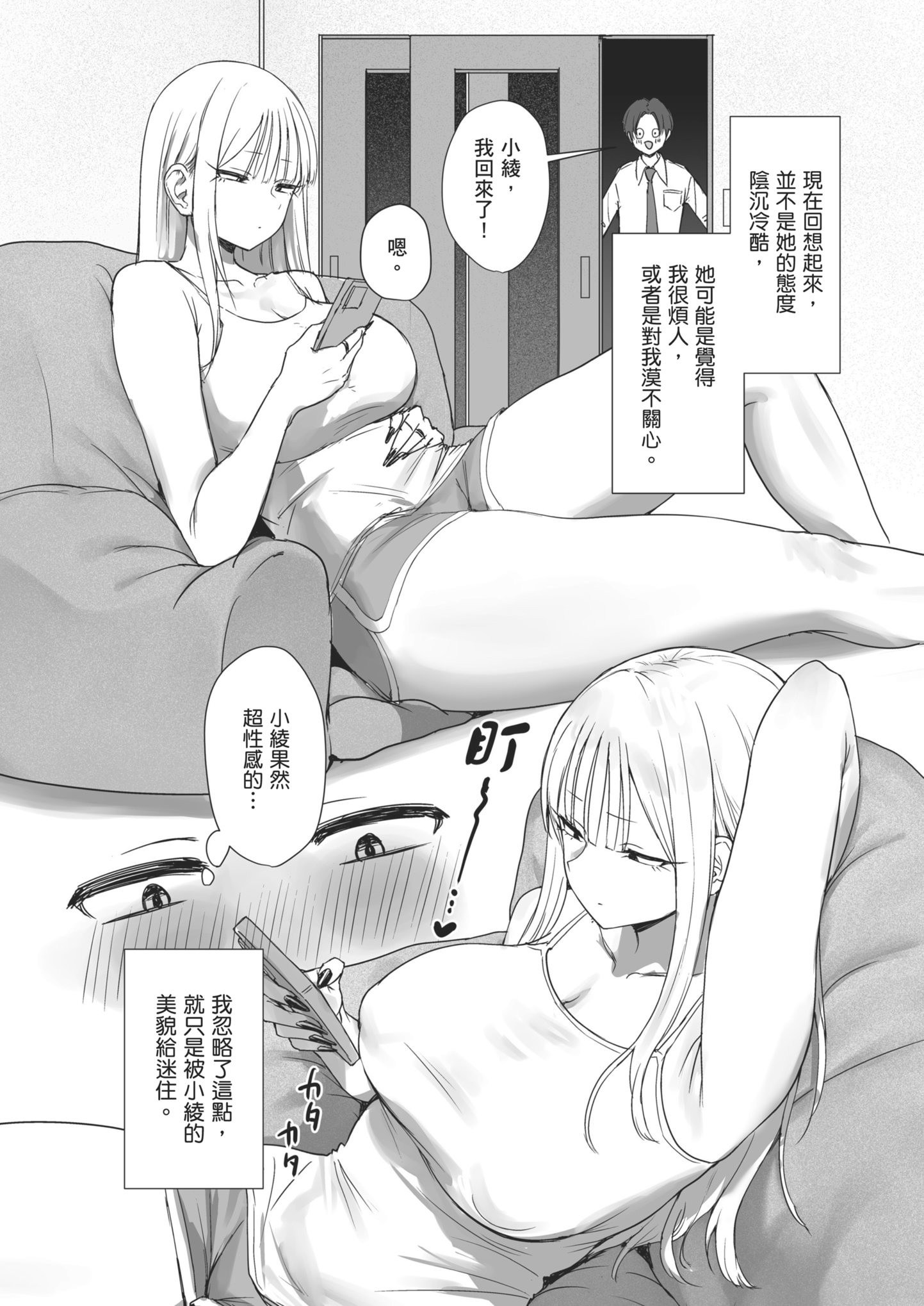 [日本漫画] [三崎 (えこひいき)] 僕の彼女は、僕とはセックスしたくない｜我的女友不想和我做愛 单本,巨乳大奶,露出,大阴茎,内衣#[35P]-6