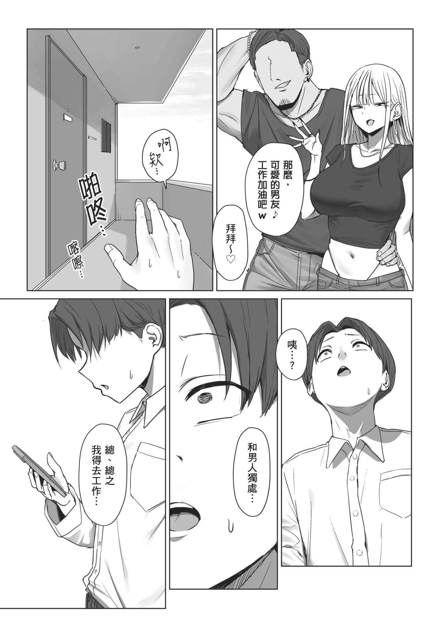 [日本漫画] [三崎 (えこひいき)] 僕の彼女は、僕とはセックスしたくない｜我的女友不想和我做愛 单本,巨乳大奶,露出,大阴茎,内衣#[44P]-12
