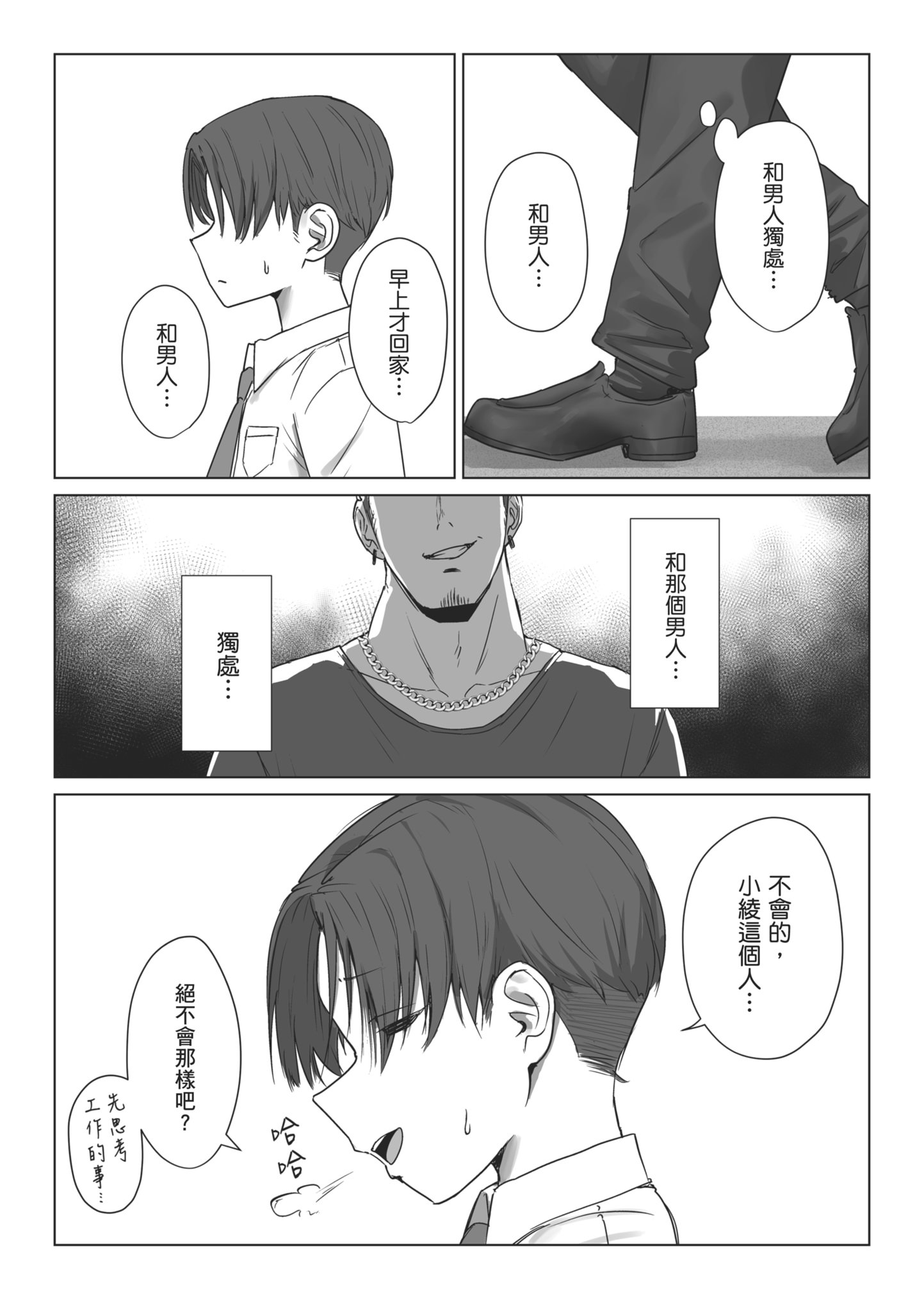 [日本漫画] [三崎 (えこひいき)] 僕の彼女は、僕とはセックスしたくない｜我的女友不想和我做愛 单本,巨乳大奶,露出,大阴茎,内衣#[44P]-13