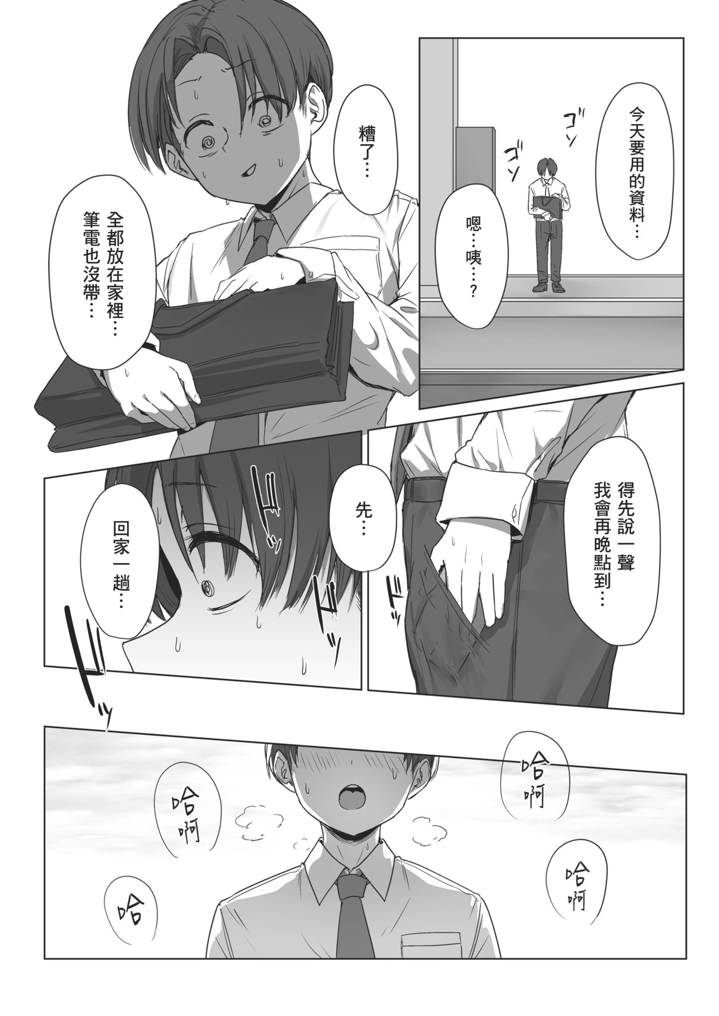 [日本漫画] [三崎 (えこひいき)] 僕の彼女は、僕とはセックスしたくない｜我的女友不想和我做愛 单本,巨乳大奶,露出,大阴茎,内衣#[44P]-14