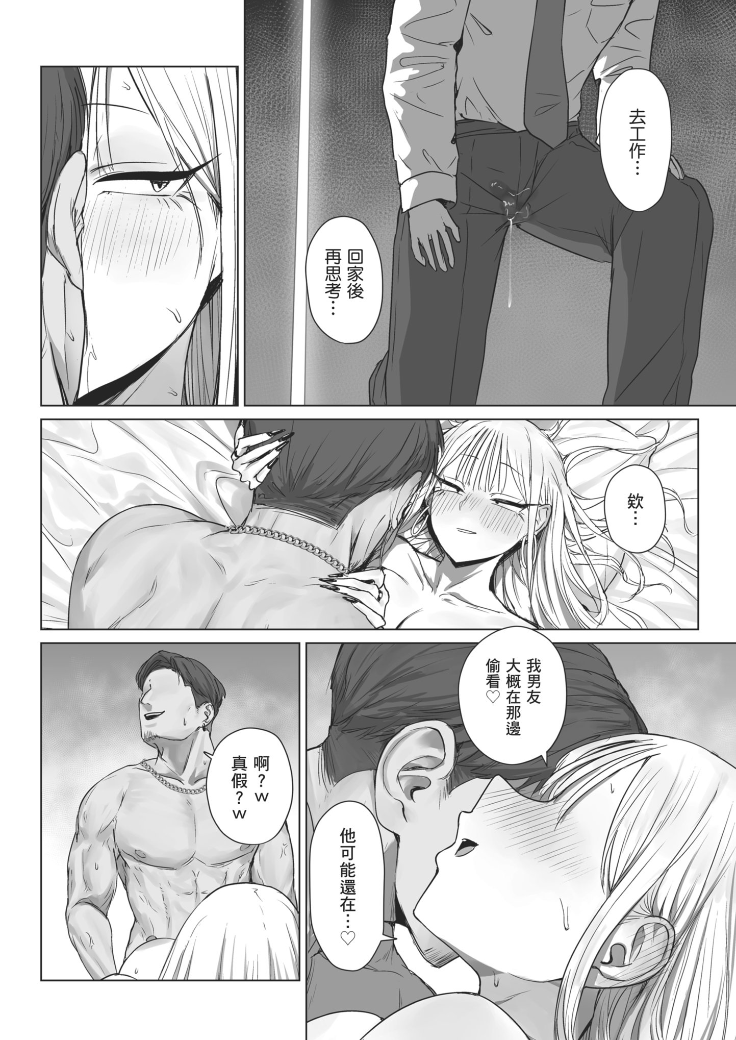 [日本漫画] [三崎 (えこひいき)] 僕の彼女は、僕とはセックスしたくない｜我的女友不想和我做愛 单本,巨乳大奶,露出,大阴茎,内衣#[44P]-38