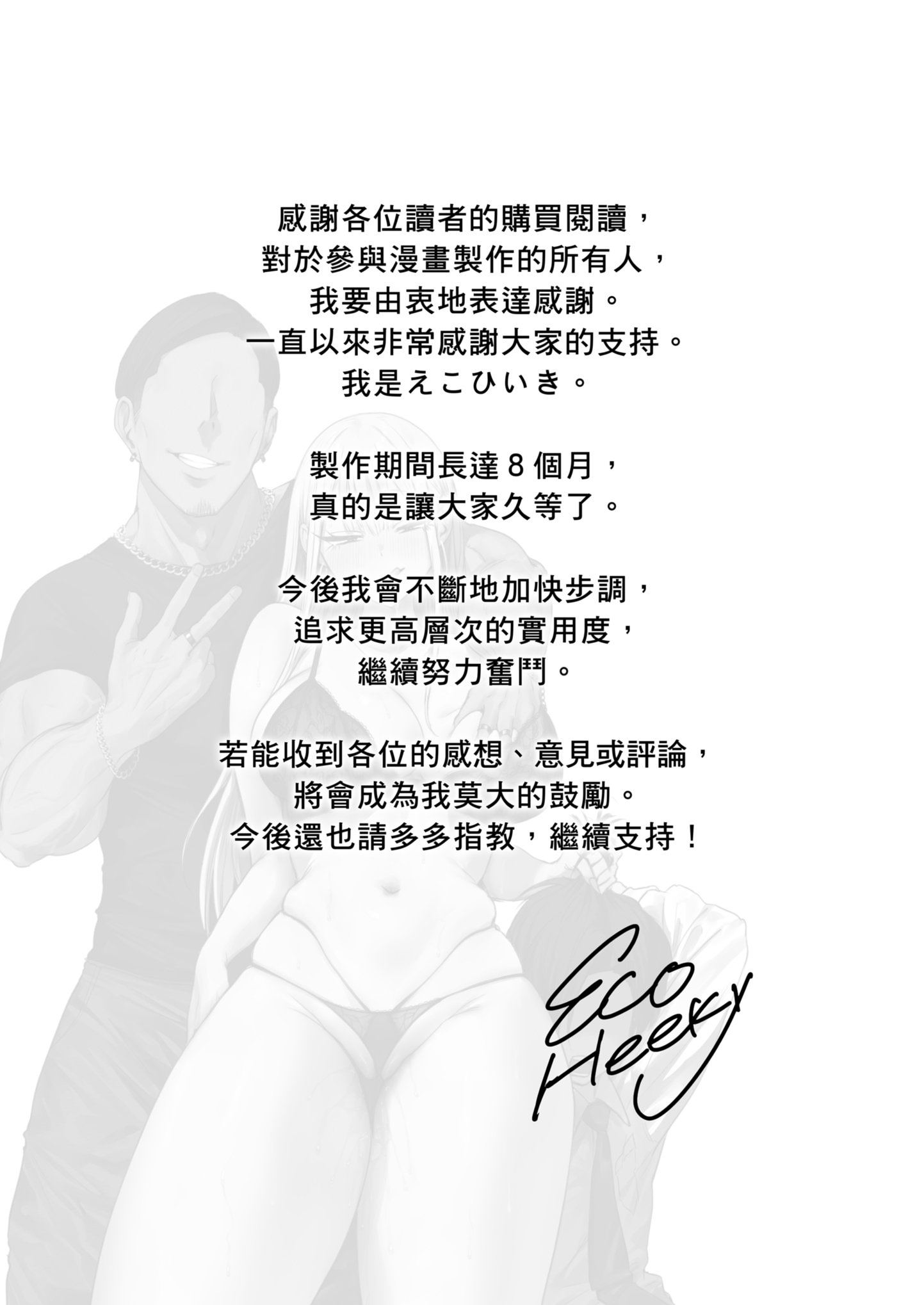 [日本漫画] [三崎 (えこひいき)] 僕の彼女は、僕とはセックスしたくない｜我的女友不想和我做愛 单本,巨乳大奶,露出,大阴茎,内衣#[44P]-44