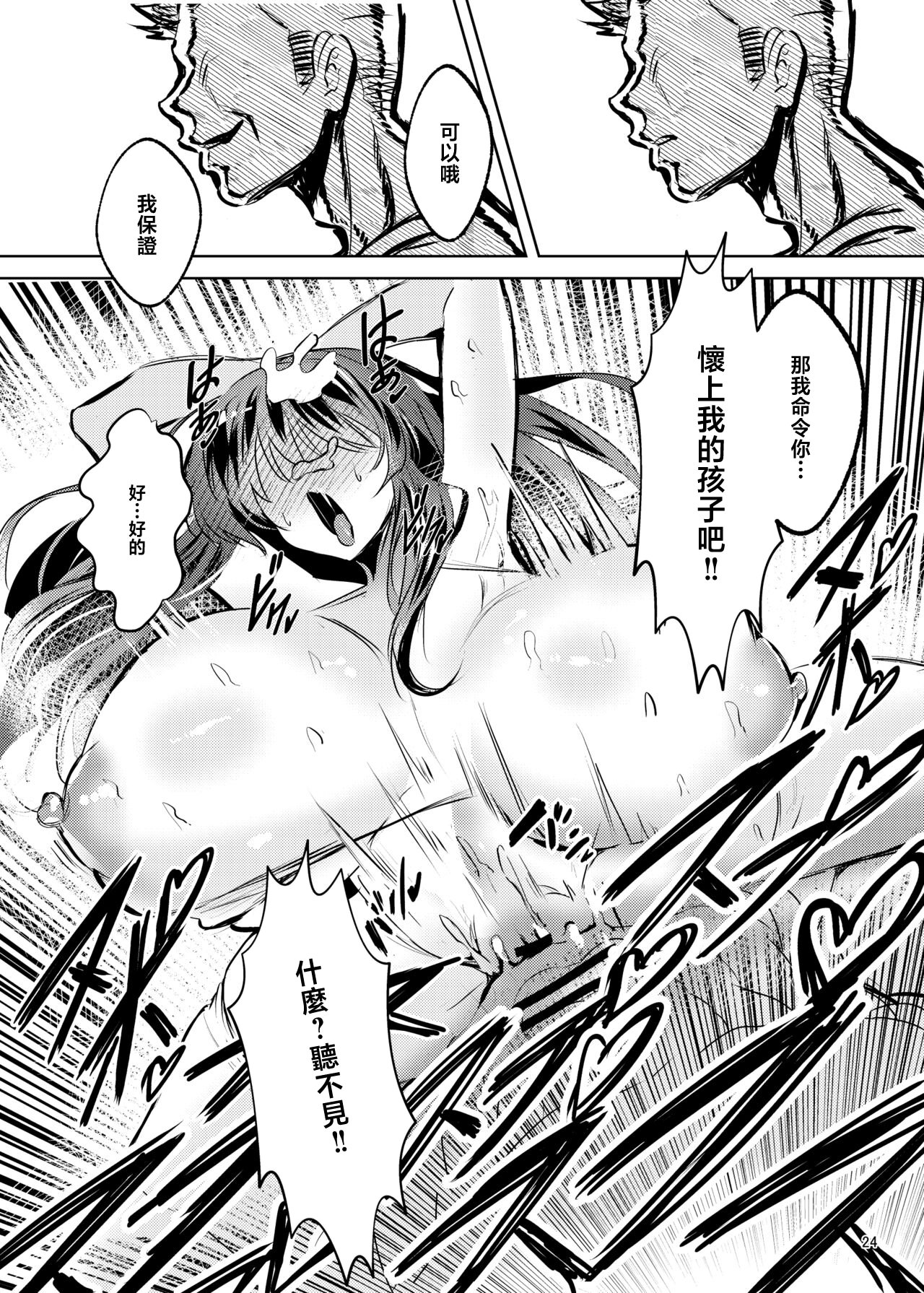 [日本漫画] [カエル何やってもエライ!! (魔乳カエル太助三世)] 憧れたヒーローを孕ませた｜让憧憬的英雄怀孕了 单本,巨乳大奶,露出,大阴茎#[34P]-25