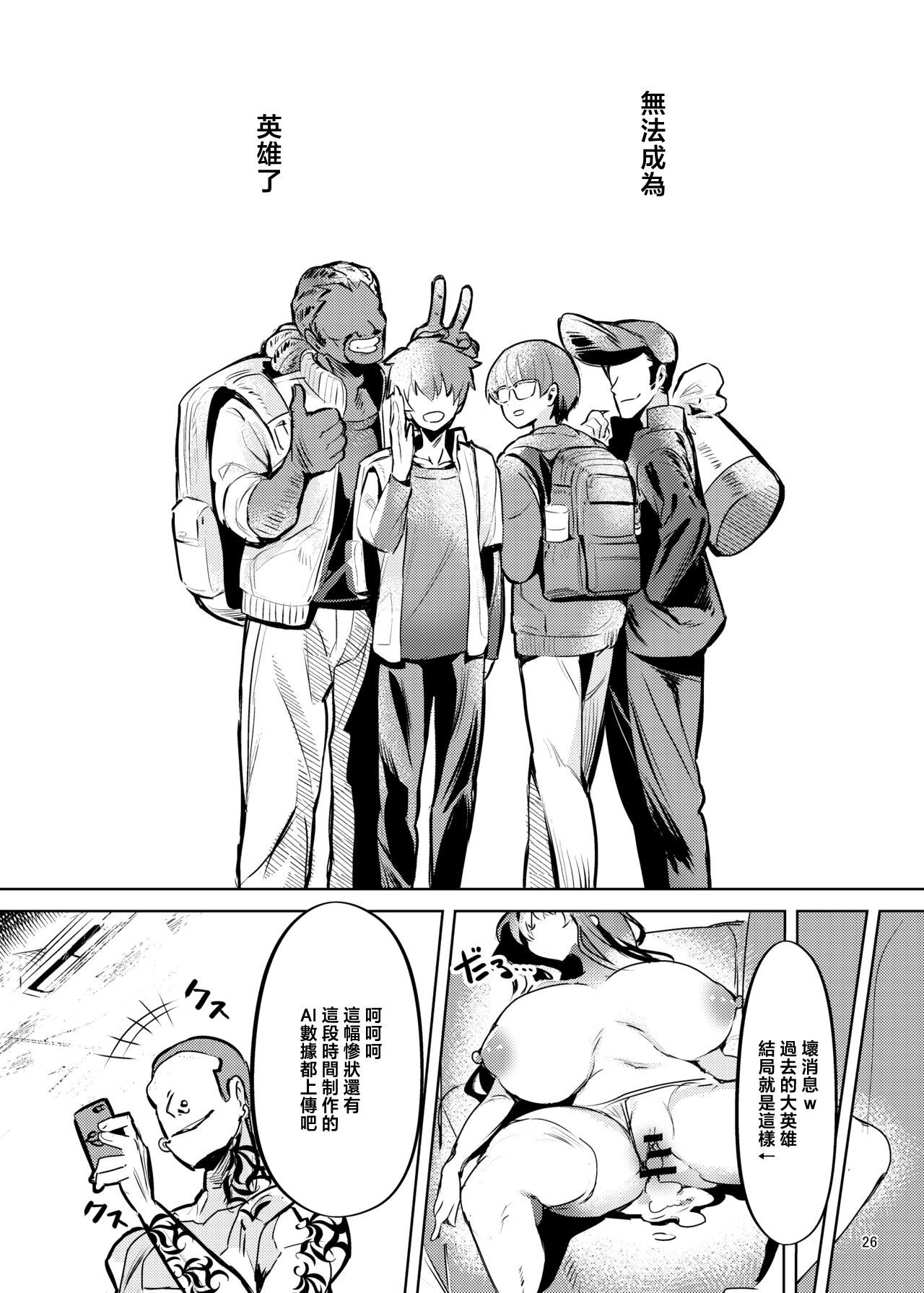 [日本漫画] [カエル何やってもエライ!! (魔乳カエル太助三世)] 憧れたヒーローを孕ませた｜让憧憬的英雄怀孕了 单本,巨乳大奶,露出,大阴茎#[34P]-27
