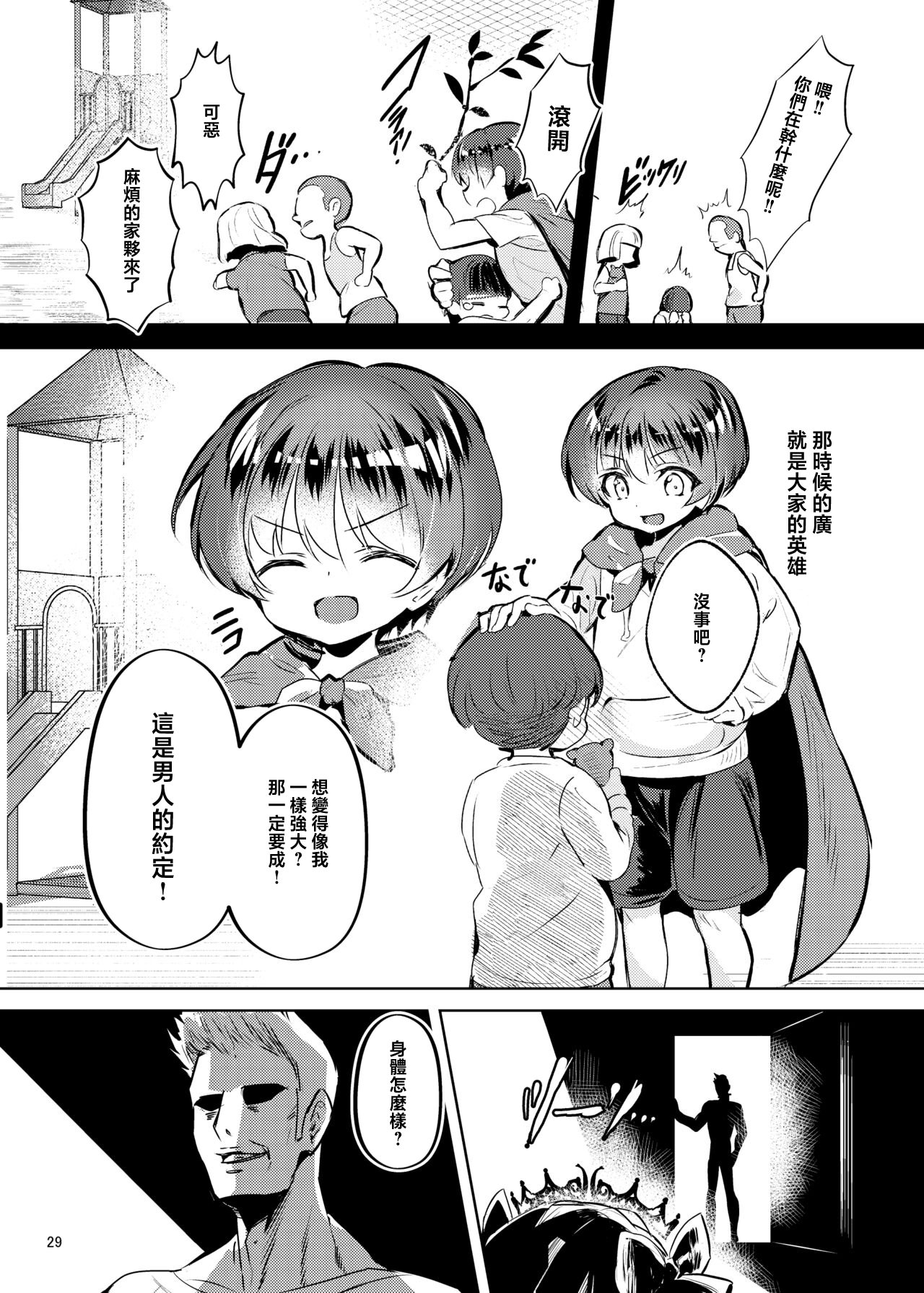 [日本漫画] [カエル何やってもエライ!! (魔乳カエル太助三世)] 憧れたヒーローを孕ませた｜让憧憬的英雄怀孕了 单本,巨乳大奶,露出,大阴茎#[34P]-30
