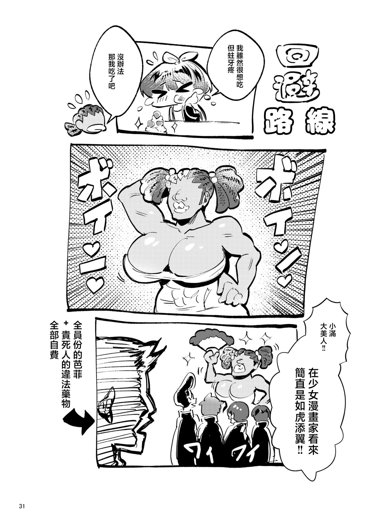 [日本漫画] [カエル何やってもエライ!! (魔乳カエル太助三世)] 憧れたヒーローを孕ませた｜让憧憬的英雄怀孕了 单本,巨乳大奶,露出,大阴茎#[34P]-32