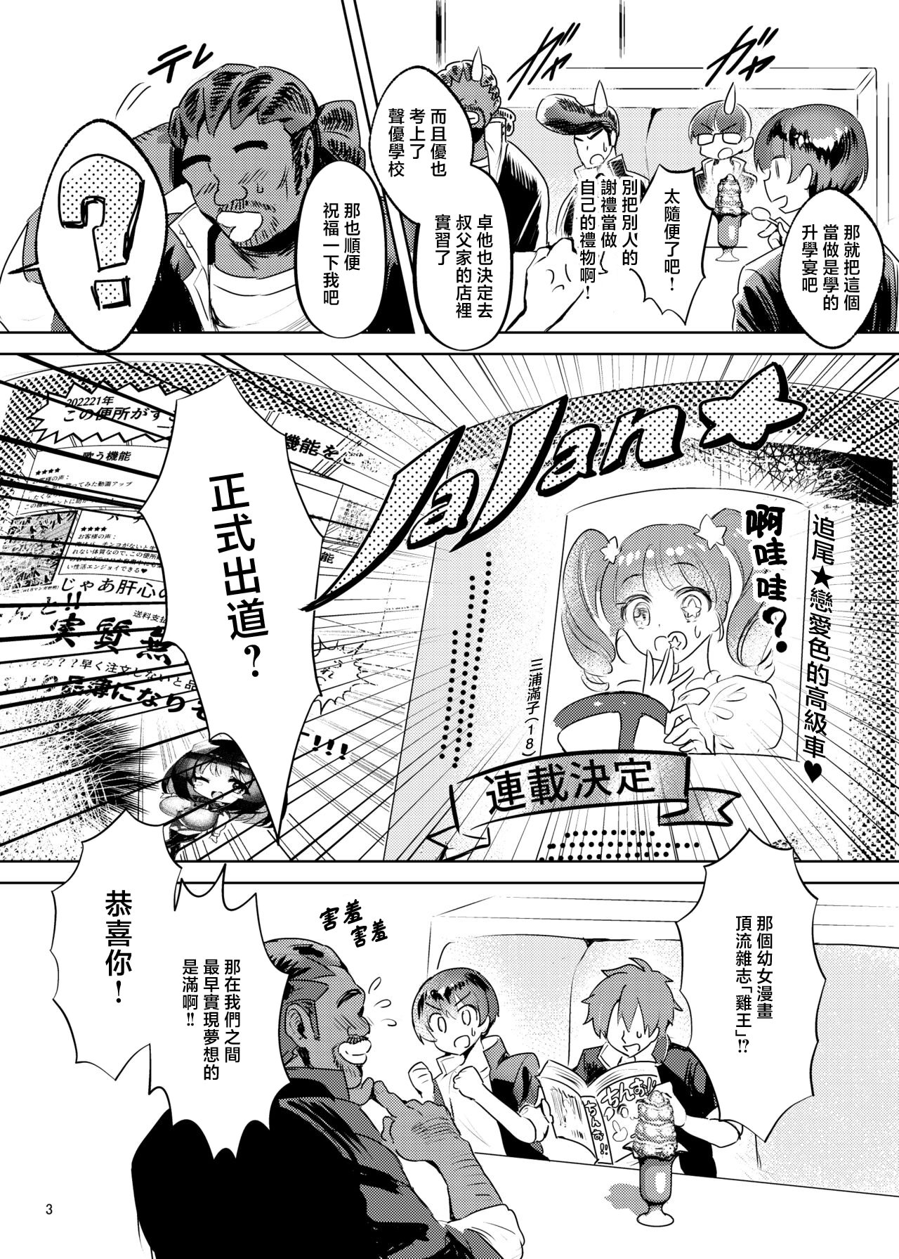 [日本漫画] [カエル何やってもエライ!! (魔乳カエル太助三世)] 憧れたヒーローを孕ませた｜让憧憬的英雄怀孕了 单本,巨乳大奶,露出,大阴茎#[34P]-4