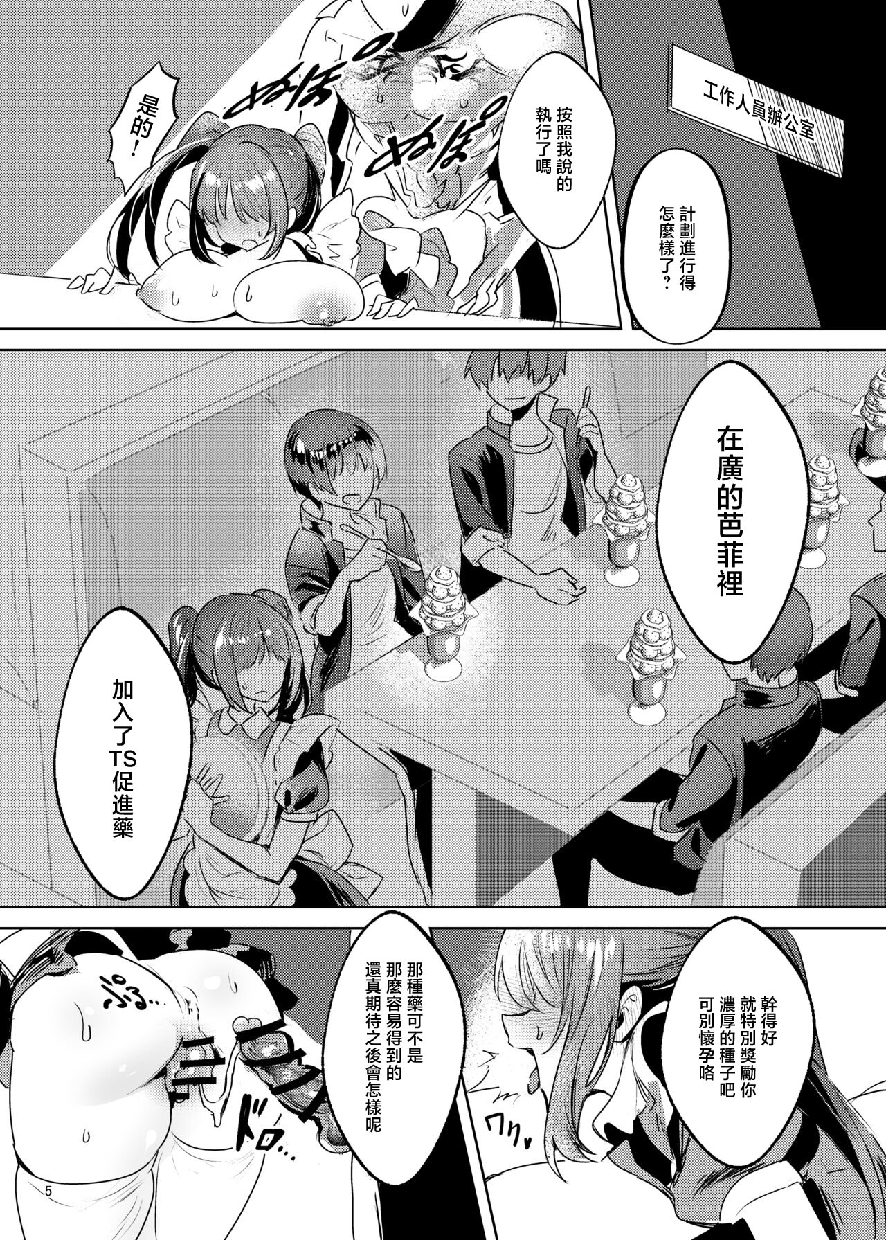 [日本漫画] [カエル何やってもエライ!! (魔乳カエル太助三世)] 憧れたヒーローを孕ませた｜让憧憬的英雄怀孕了 单本,巨乳大奶,露出,大阴茎#[34P]-6