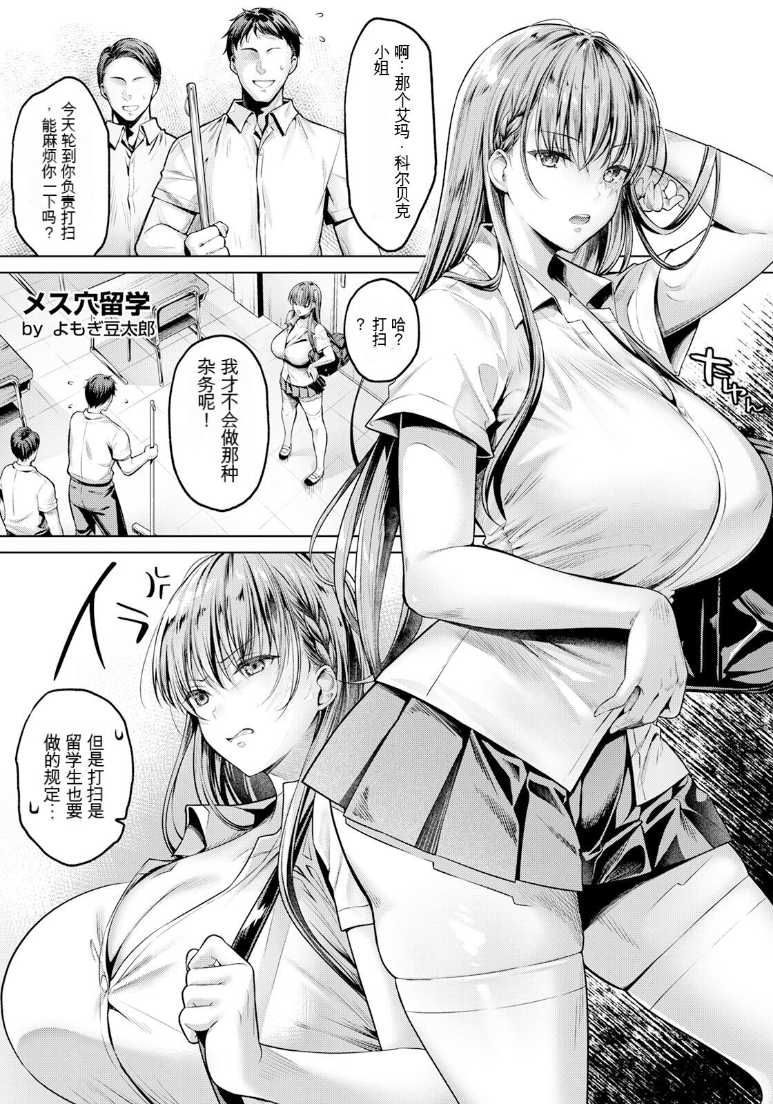 [日本漫画] [よもぎ豆太郎] メス穴留学 (ANGEL 倶楽部 2023年10月号) [中国翻訳] 单本,巨乳大奶,女学生制服,群P,内射中出,丝袜#[25P]-6
