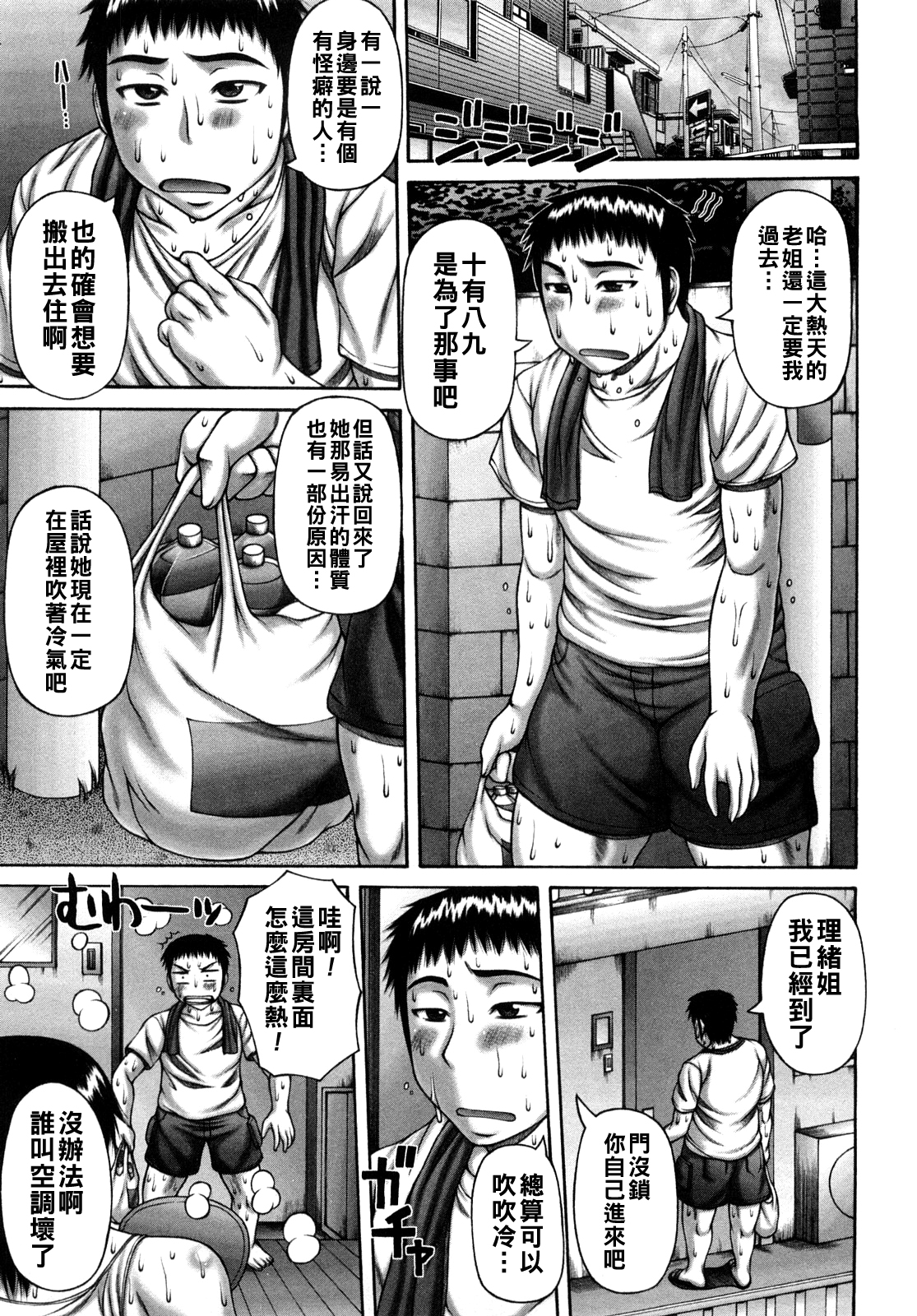 [日本漫画] [榊歌丸] 汗だくSister 单本,巨乳大奶,不伦,内射中出#[20P]-1