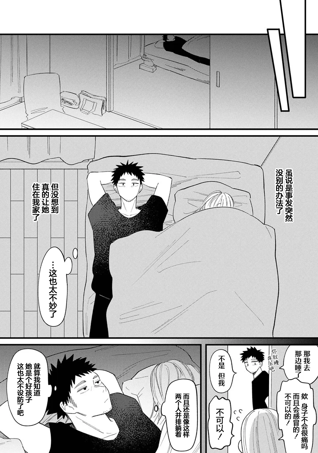 [日本漫画] 诱惑之音 [和野うみ] 誘い声 (アナンガ・ランガ Vol.127) [中国翻訳] 单本,处女,萝莉#[32P]-10