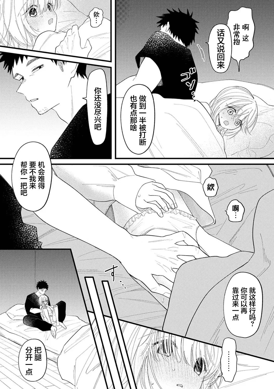 [日本漫画] 诱惑之音 [和野うみ] 誘い声 (アナンガ・ランガ Vol.127) [中国翻訳] 单本,处女,萝莉#[32P]-14