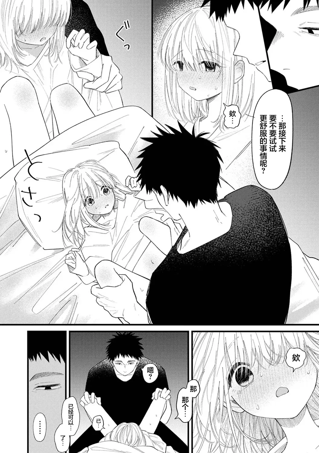 [日本漫画] 诱惑之音 [和野うみ] 誘い声 (アナンガ・ランガ Vol.127) [中国翻訳] 单本,处女,萝莉#[32P]-20