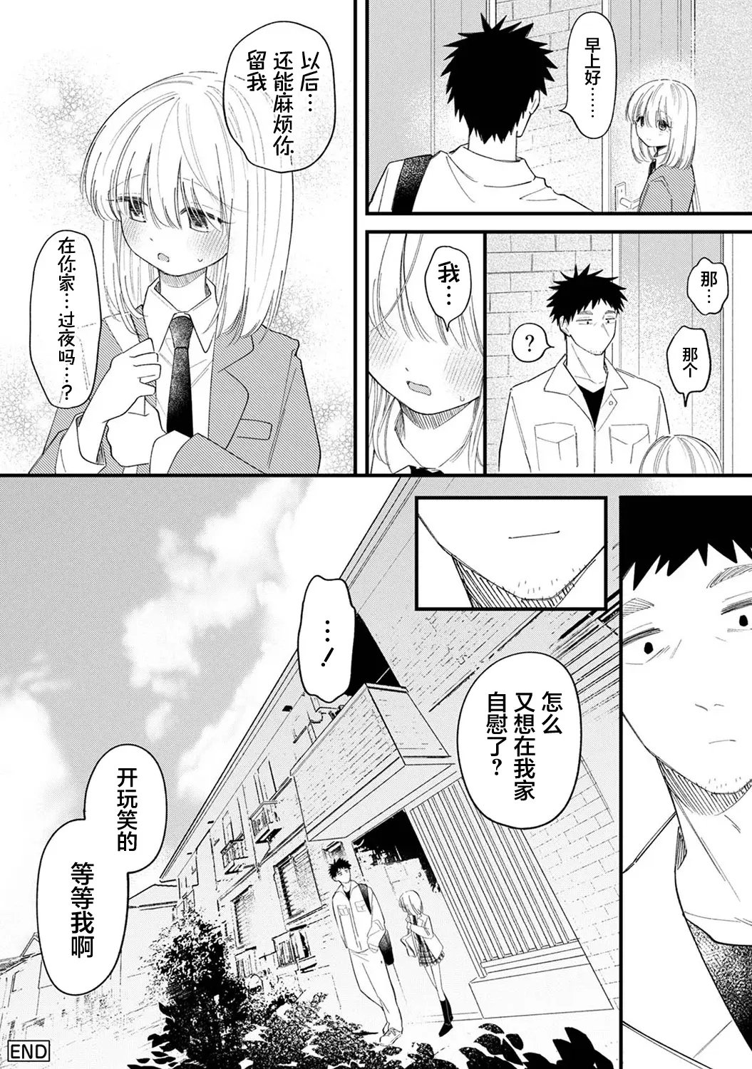 [日本漫画] 诱惑之音 [和野うみ] 誘い声 (アナンガ・ランガ Vol.127) [中国翻訳] 单本,处女,萝莉#[32P]-32