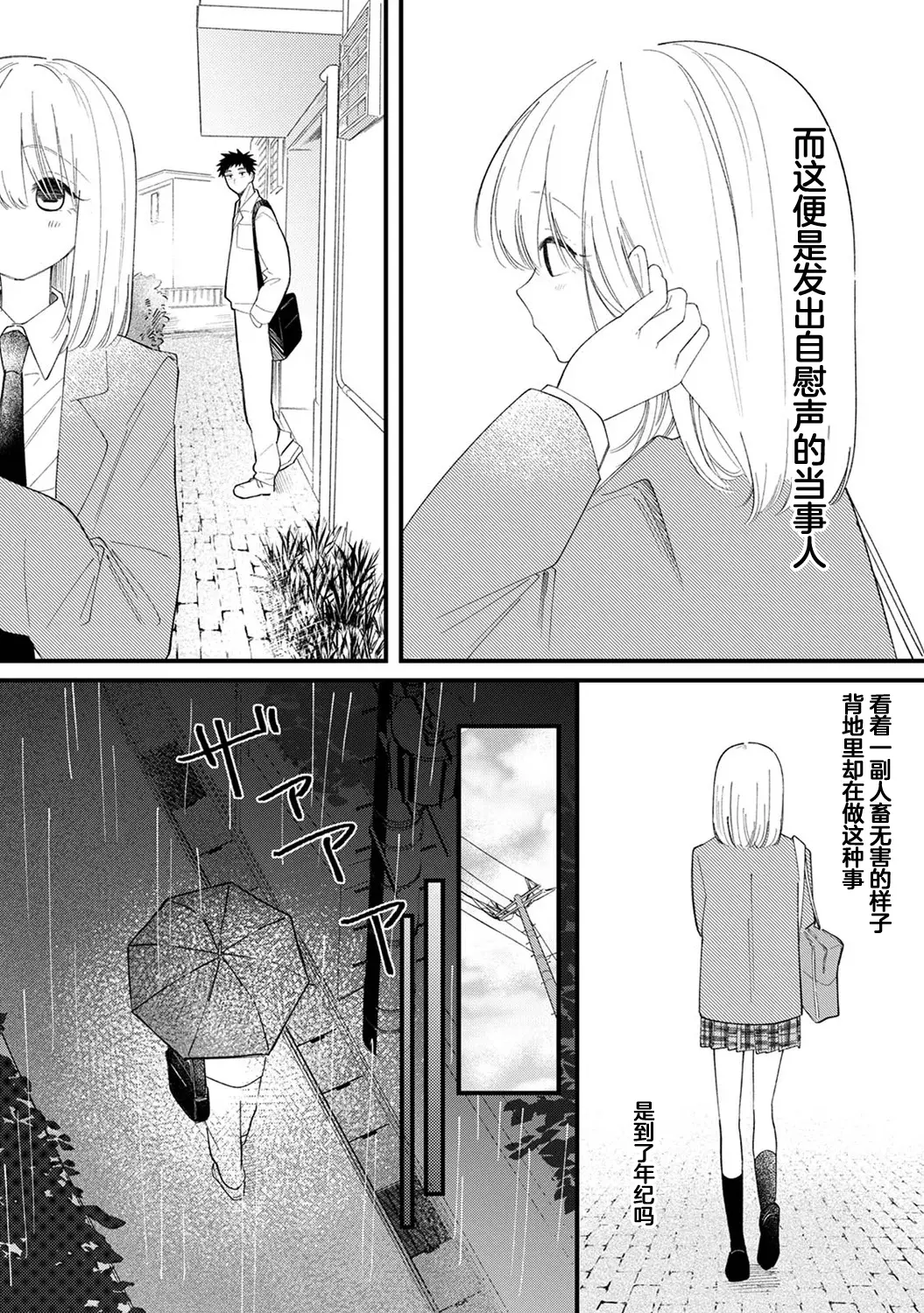 [日本漫画] 诱惑之音 [和野うみ] 誘い声 (アナンガ・ランガ Vol.127) [中国翻訳] 单本,处女,萝莉#[32P]-6