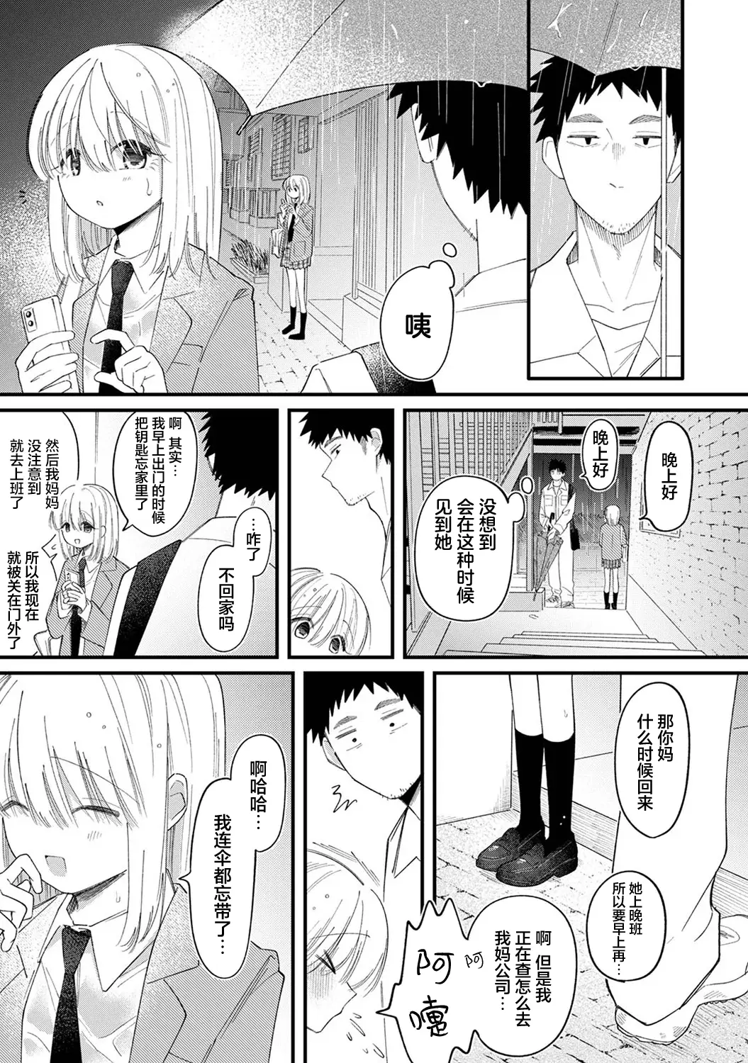 [日本漫画] 诱惑之音 [和野うみ] 誘い声 (アナンガ・ランガ Vol.127) [中国翻訳] 单本,处女,萝莉#[32P]-7