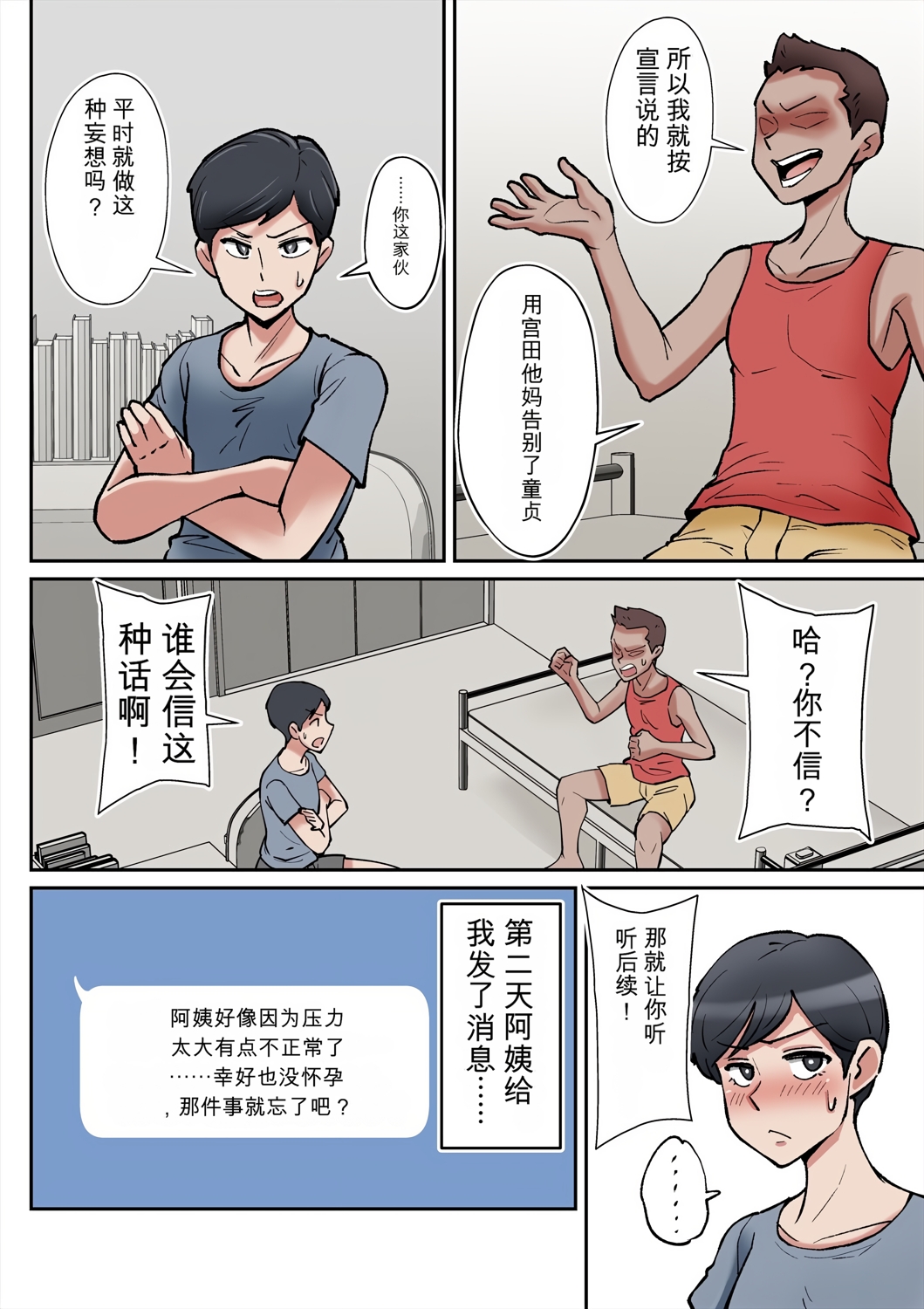[日本漫画] [ そーぼーきん (のびしろ)] 俺も宮田のお母さん好きだったのに！ [田文静个人机翻] 单本,熟女人妻,NTR,内射中出,怀孕#[37P]-17