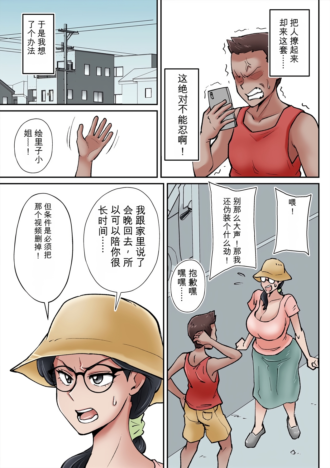 [日本漫画] [ そーぼーきん (のびしろ)] 俺も宮田のお母さん好きだったのに！ [田文静个人机翻] 单本,熟女人妻,NTR,内射中出,怀孕#[37P]-18