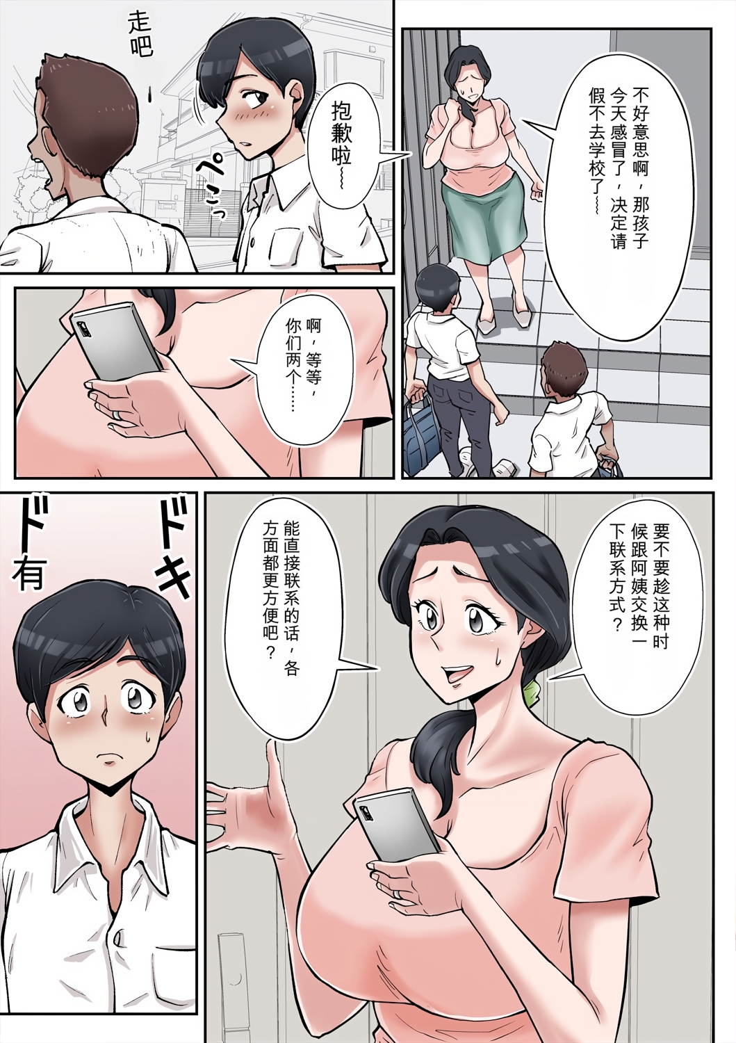 [日本漫画] [ そーぼーきん (のびしろ)] 俺も宮田のお母さん好きだったのに！ [田文静个人机翻] 单本,熟女人妻,NTR,内射中出,怀孕#[37P]-4