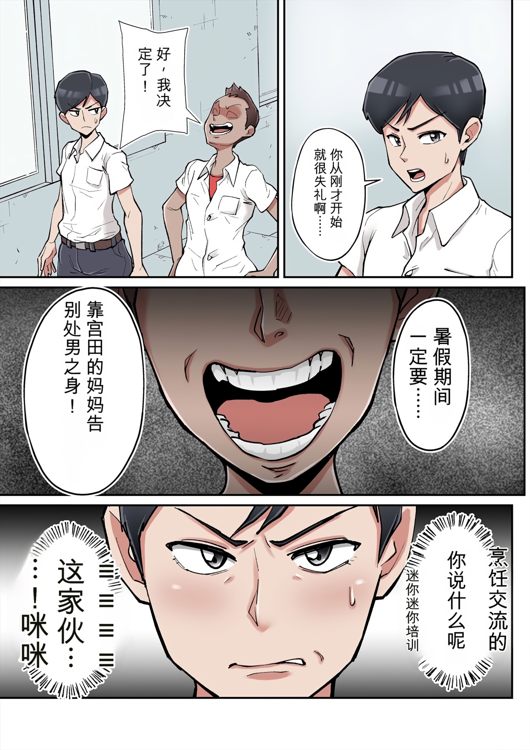 [日本漫画] [ そーぼーきん (のびしろ)] 俺も宮田のお母さん好きだったのに！ [田文静个人机翻] 单本,熟女人妻,NTR,内射中出,怀孕#[37P]-6