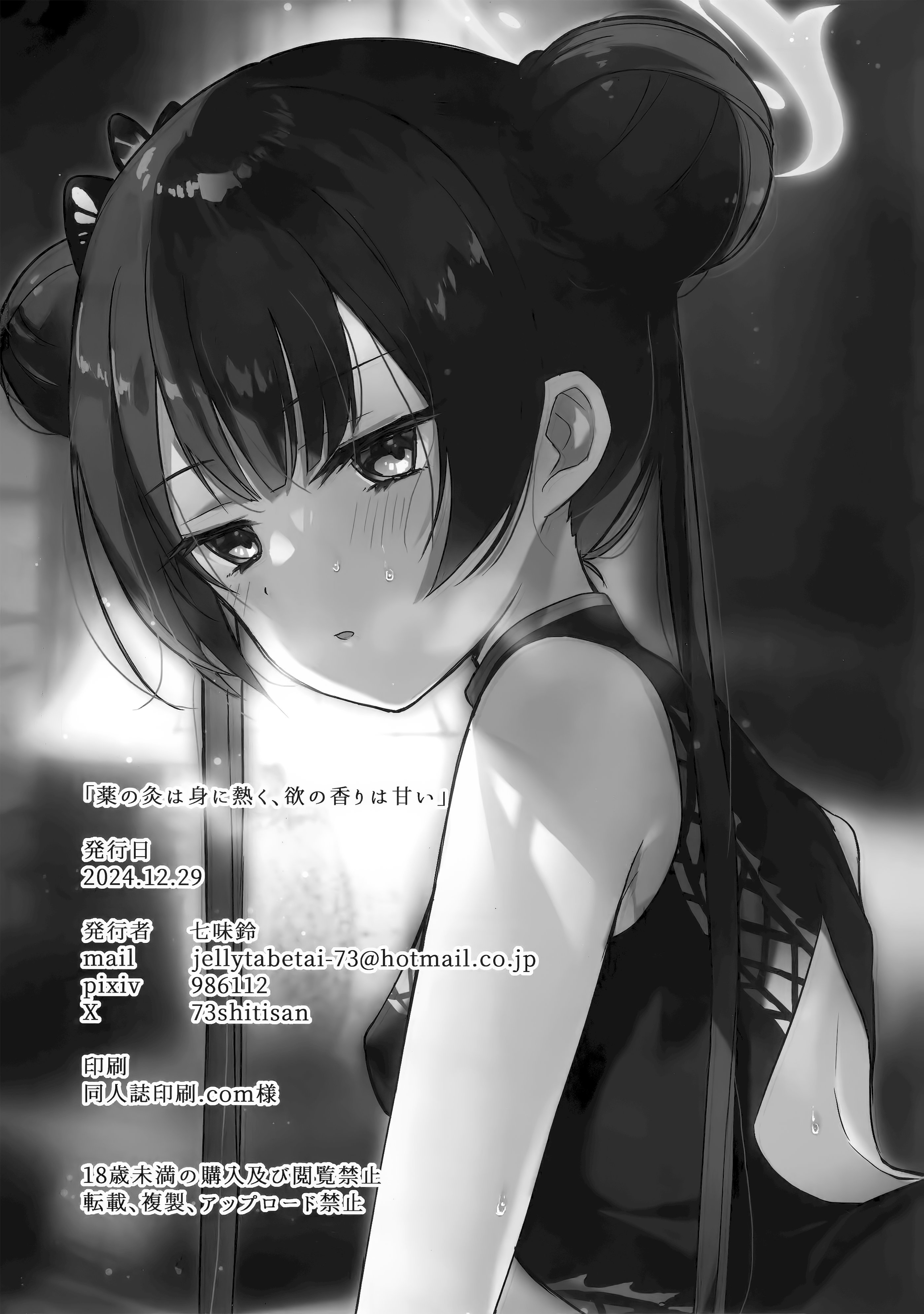 [日本漫画] (C105) [みらくるしろっぷ (七味鈴)] 薬の炙は身に熱く、欲の香りは甘い (ブルーアーカイブ) 单本,高潮潮吹,萝莉,调教,单女,单男#[23P]-22