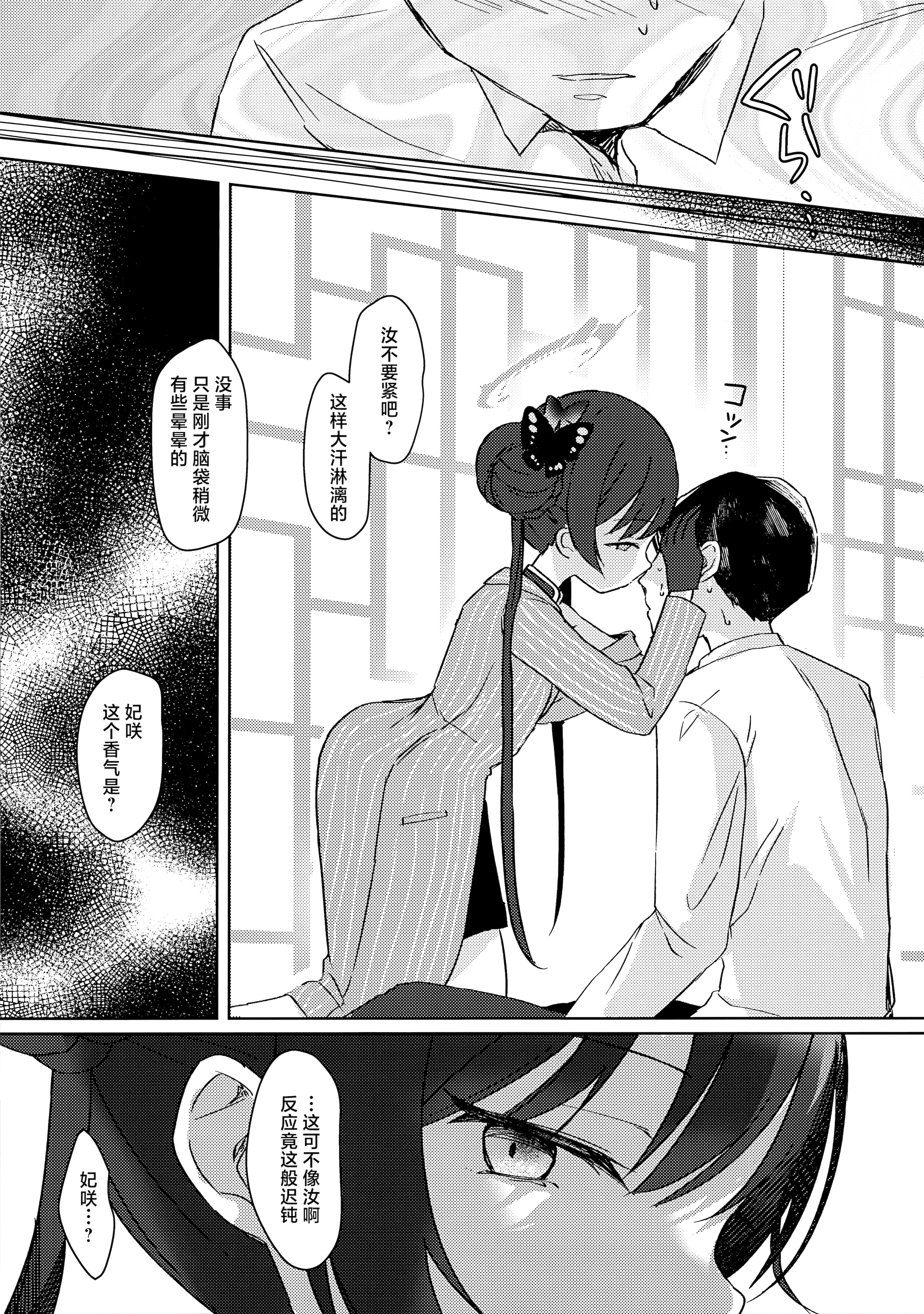 [日本漫画] (C105) [みらくるしろっぷ (七味鈴)] 薬の炙は身に熱く、欲の香りは甘い (ブルーアーカイブ) 单本,高潮潮吹,萝莉,调教,单女,单男#[23P]-5